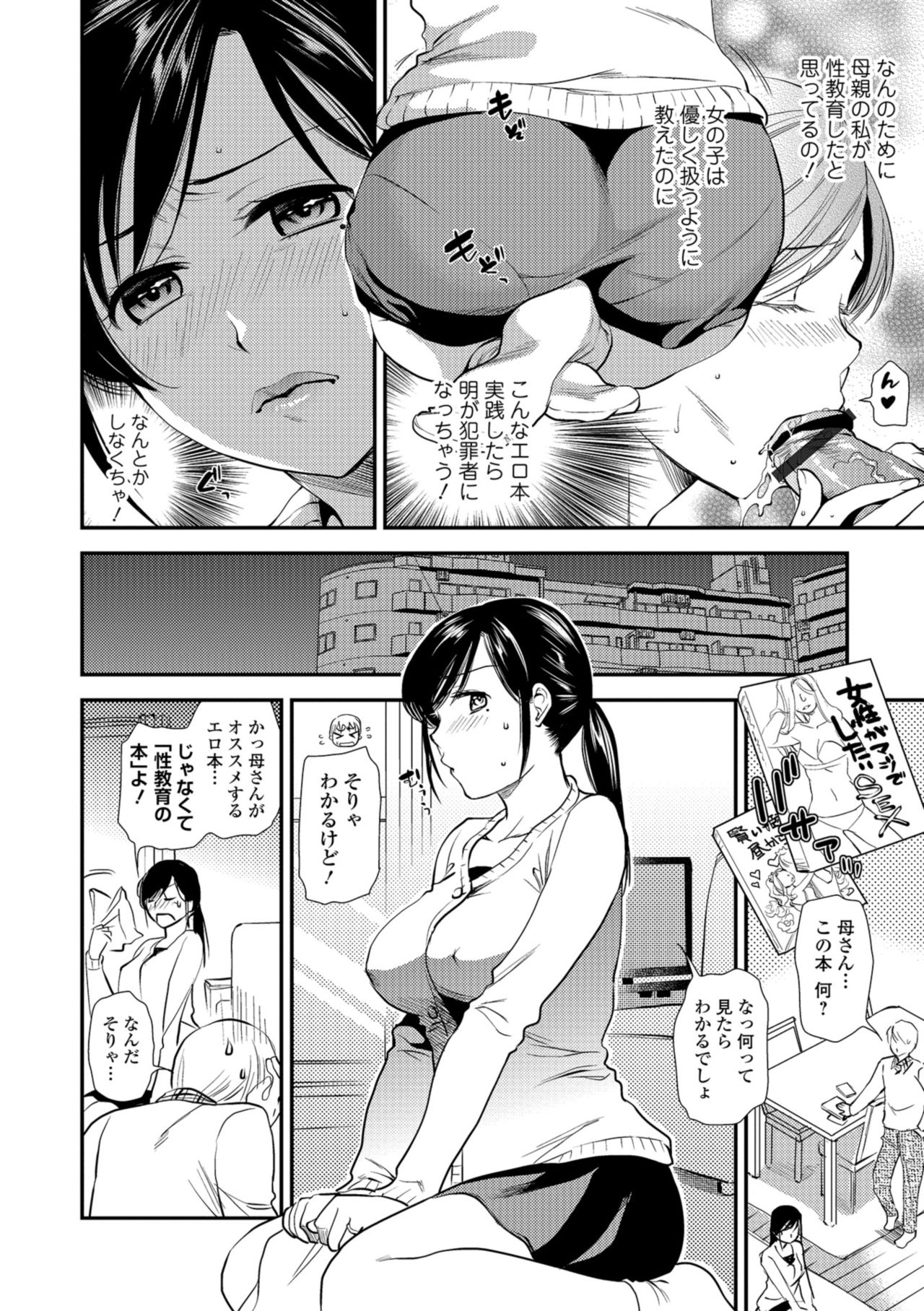 【エロ漫画】再び息子にエッチな事を迫られてしまったムチムチ母…断りきれない彼女は彼から手マンや乳首舐めを受けるが次第にスイッチが入っていく！【逢坂ミナミ：発情母子-お母さんは心配性2-】