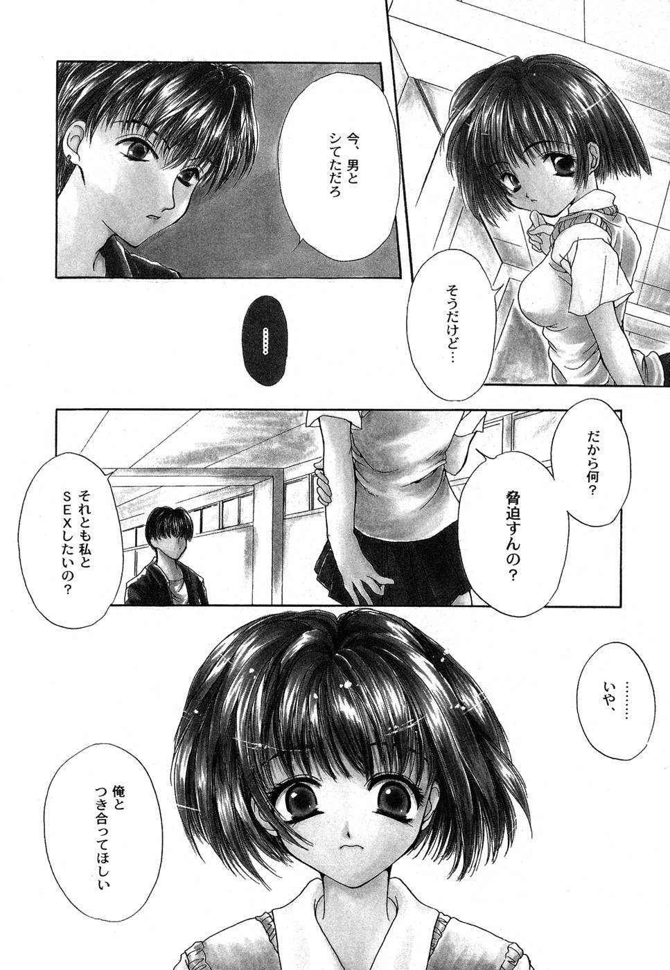 【エロ漫画】好きじゃない男に犯されて感じちゃう美少女JK…手マンやクンニをされてトロ顔で生ハメ中出しいちゃラブセックスで絶頂アクメ堕ちしちゃう【彩也：天使】