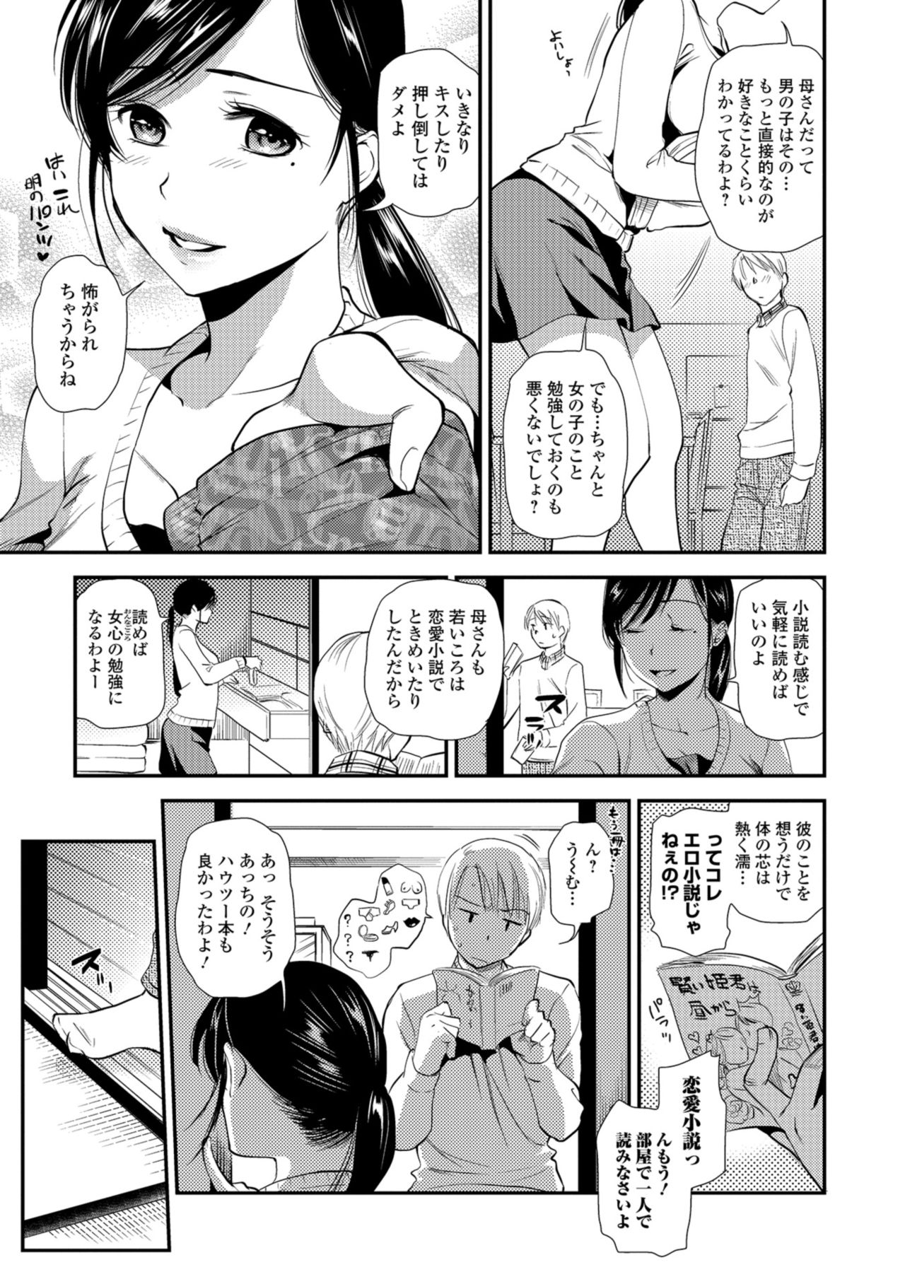 【エロ漫画】再び息子にエッチな事を迫られてしまったムチムチ母…断りきれない彼女は彼から手マンや乳首舐めを受けるが次第にスイッチが入っていく！【逢坂ミナミ：発情母子-お母さんは心配性2-】