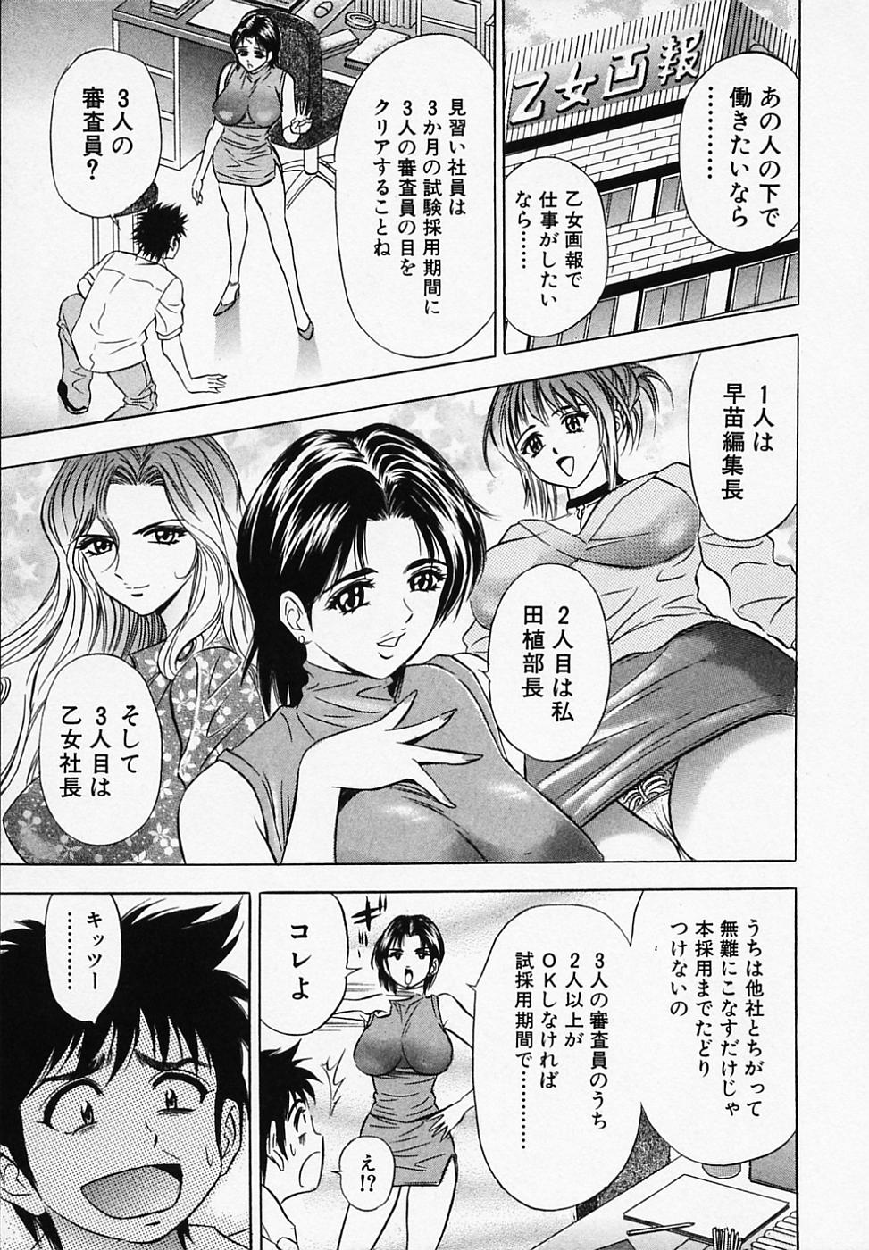 【エロ漫画】見習い社員を泥酔で誘惑しちゃう淫乱編集長…おねだり挿入で生ハメ中出しいちゃラブセックスで絶頂アクメ堕ちしちゃう【タナカ☆コージ：乙女の園に黒一点】