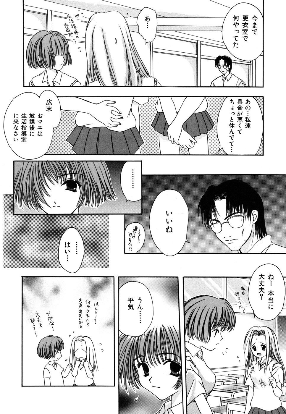 【エロ漫画】好きじゃない男に犯されて感じちゃう美少女JK…手マンやクンニをされてトロ顔で生ハメ中出しいちゃラブセックスで絶頂アクメ堕ちしちゃう【彩也：天使】