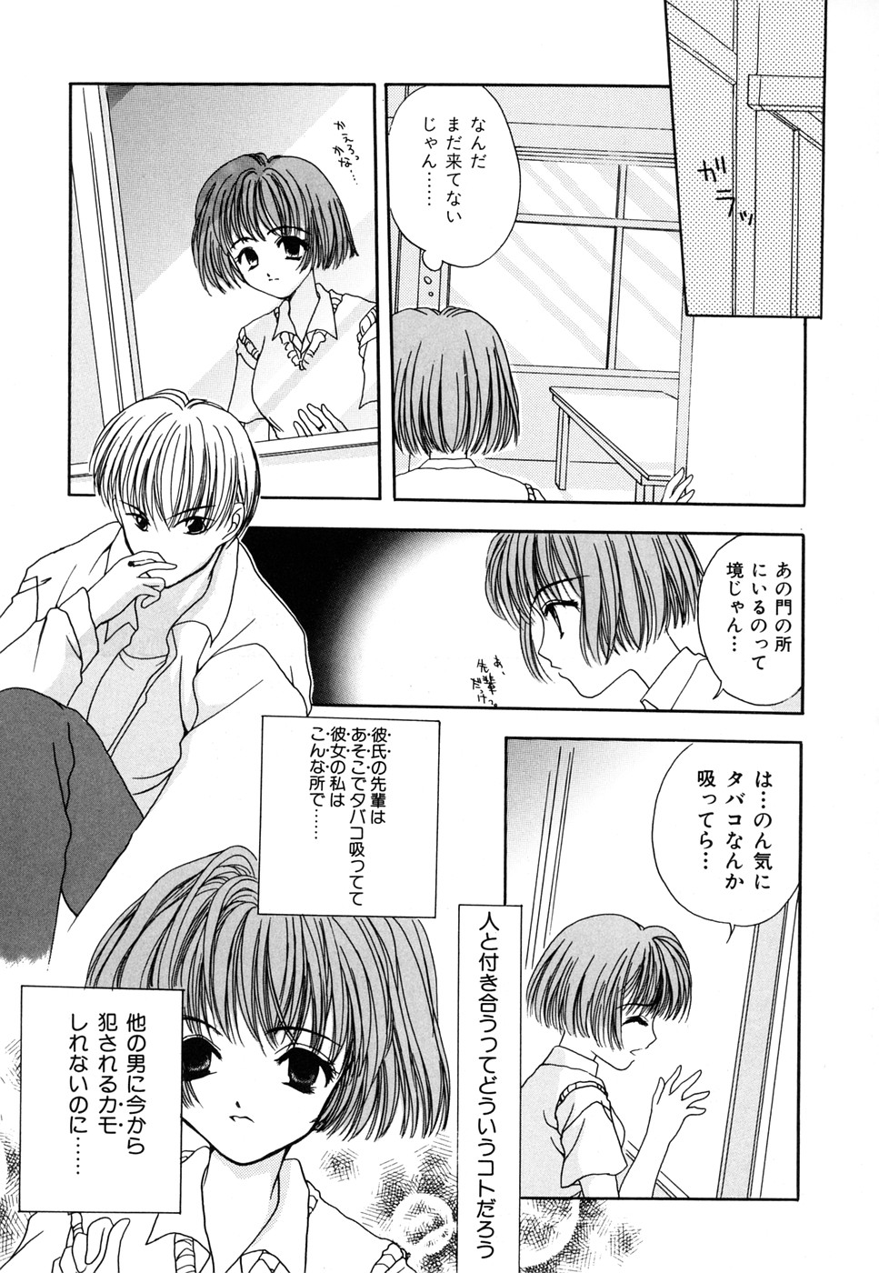 【エロ漫画】好きじゃない男に犯されて感じちゃう美少女JK…手マンやクンニをされてトロ顔で生ハメ中出しいちゃラブセックスで絶頂アクメ堕ちしちゃう【彩也：天使】