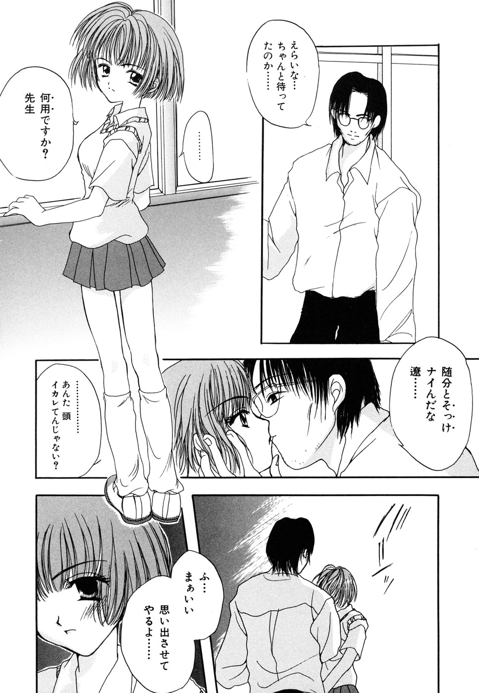 【エロ漫画】好きじゃない男に犯されて感じちゃう美少女JK…手マンやクンニをされてトロ顔で生ハメ中出しいちゃラブセックスで絶頂アクメ堕ちしちゃう【彩也：天使】