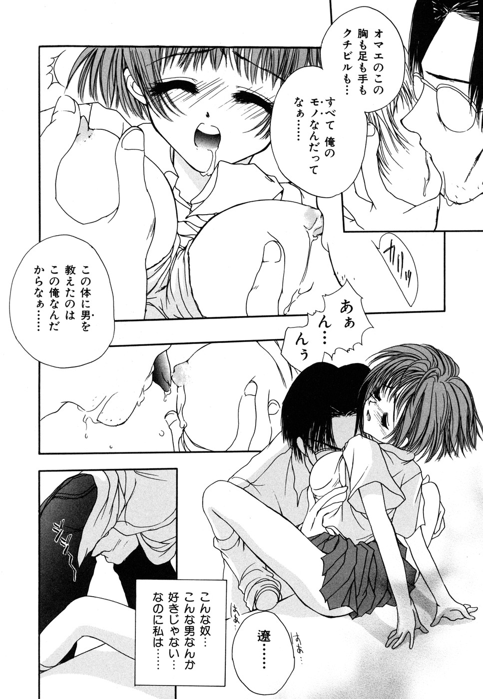【エロ漫画】好きじゃない男に犯されて感じちゃう美少女JK…手マンやクンニをされてトロ顔で生ハメ中出しいちゃラブセックスで絶頂アクメ堕ちしちゃう【彩也：天使】