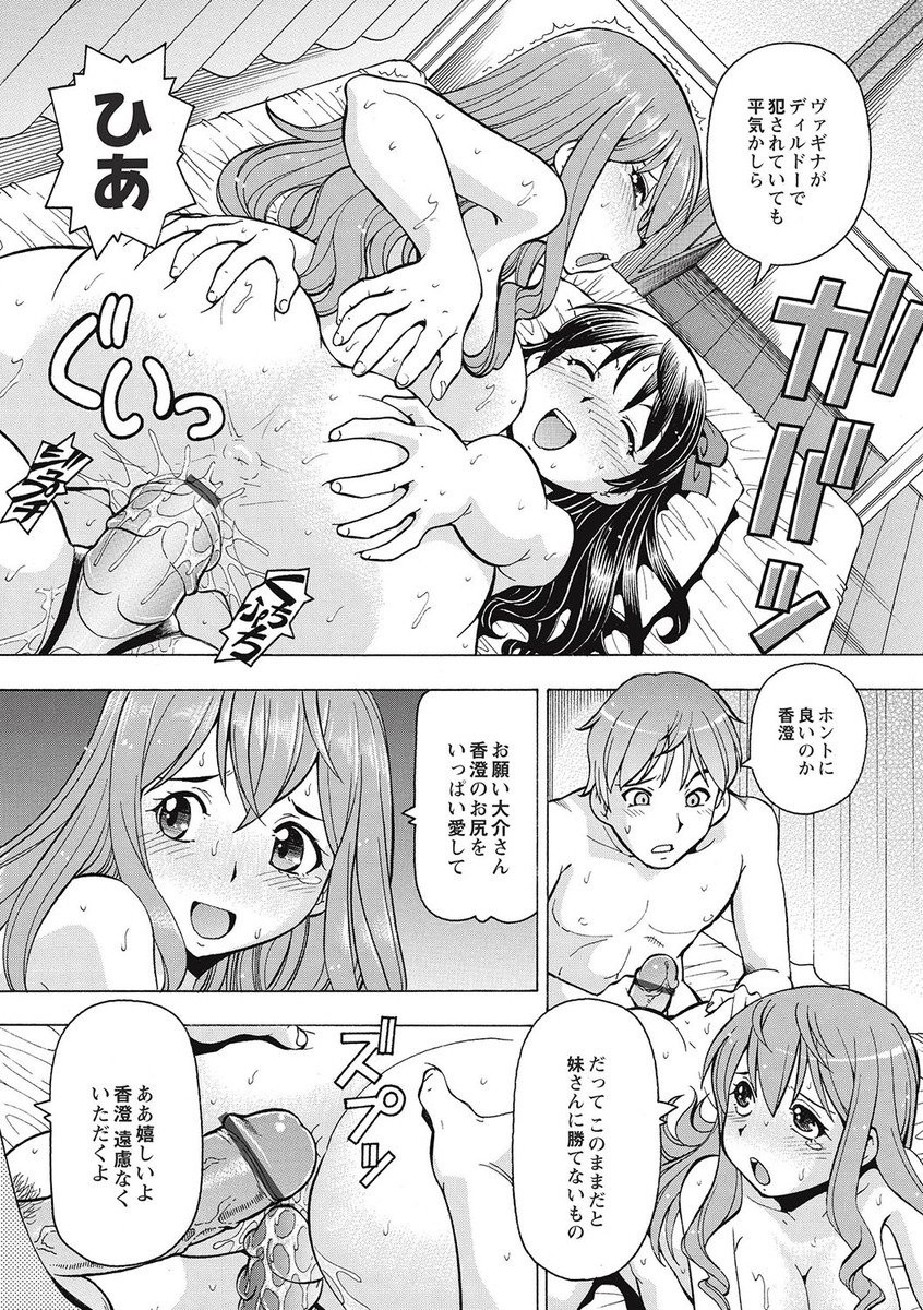 【エロ漫画】彼女の急な来訪で、妹との肉体関係がバレてしまった兄…もう後戻りはできない、妹の言われるがままに口止めをすべく、気を失った彼女を裸にして３Pセックスしちゃう【ITOYOKO：犯りクリSISTER 3】