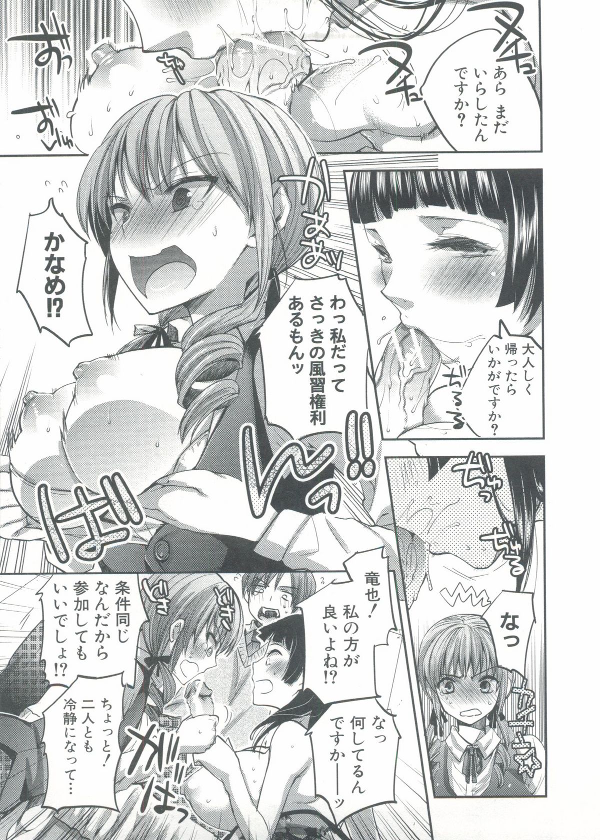 【エロ漫画】幼馴染のJKと男子が処女の彼女たちとクンニから３P中出しセックスしまくっちゃう【じゃこうねずみ：ドキドキTRIANGLE】