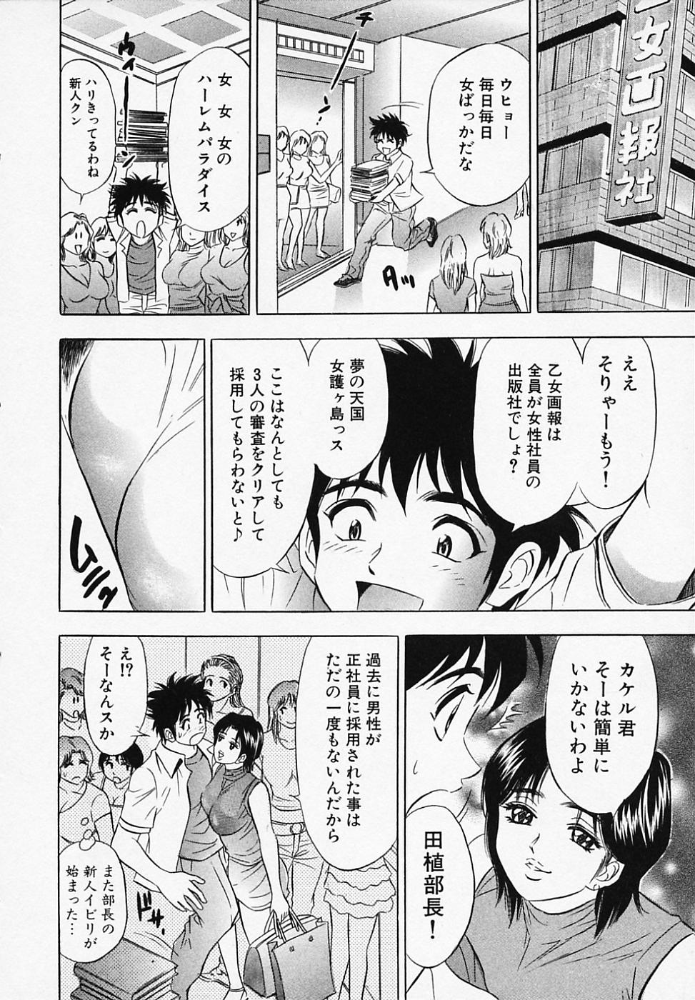 【エロ漫画】見習い社員を泥酔で誘惑しちゃう淫乱編集長…おねだり挿入で生ハメ中出しいちゃラブセックスで絶頂アクメ堕ちしちゃう【タナカ☆コージ：乙女の園に黒一点】