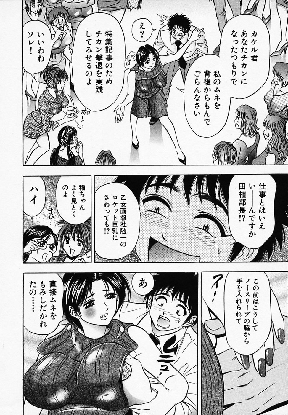 【エロ漫画】痴漢を撃退する方法を考えているとムラムラしちゃう巨乳の淫乱OL…おっぱい揉みや騎乗位で生ハメ中出しセックスしちゃう【タナカ☆コージ：第7話 痴漢撃退術】