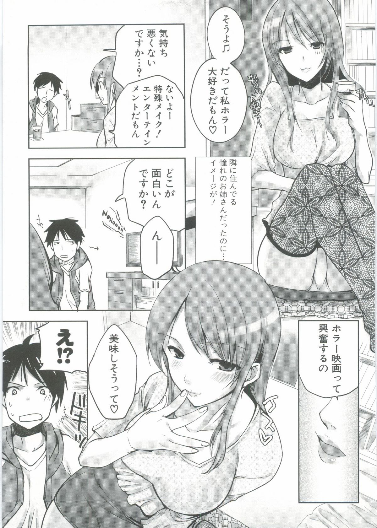 【エロ漫画】ホラー映画見て興奮するという特殊性癖のお姉さん！でも身体はエロいので無問題です。彼女に押し倒されてしまって逆レイプ気味にフェラチオされちゃいます。ガーター丸出しのスケベな身体。ピストンしてあげればセックス大好きなエロ雌だったので中出し前提のハードな膣苛めへ。巨乳を揺らす騎乗位で女上位的に犯されるのがたまらない。【じゃこうねずみ：彼女のいけにえ】