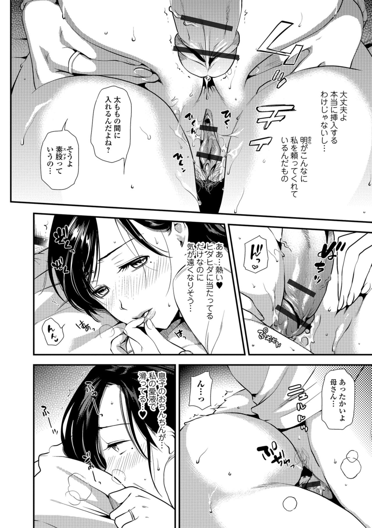 【エロ漫画】息子と男女の関係になってしまったムチムチ母…彼女は彼のことを正常位やバックなどの体位で受け入れては中出しまでさせてヨガりまくる！【逢坂ミナミ：発情母子-お母さんは心配性3-】