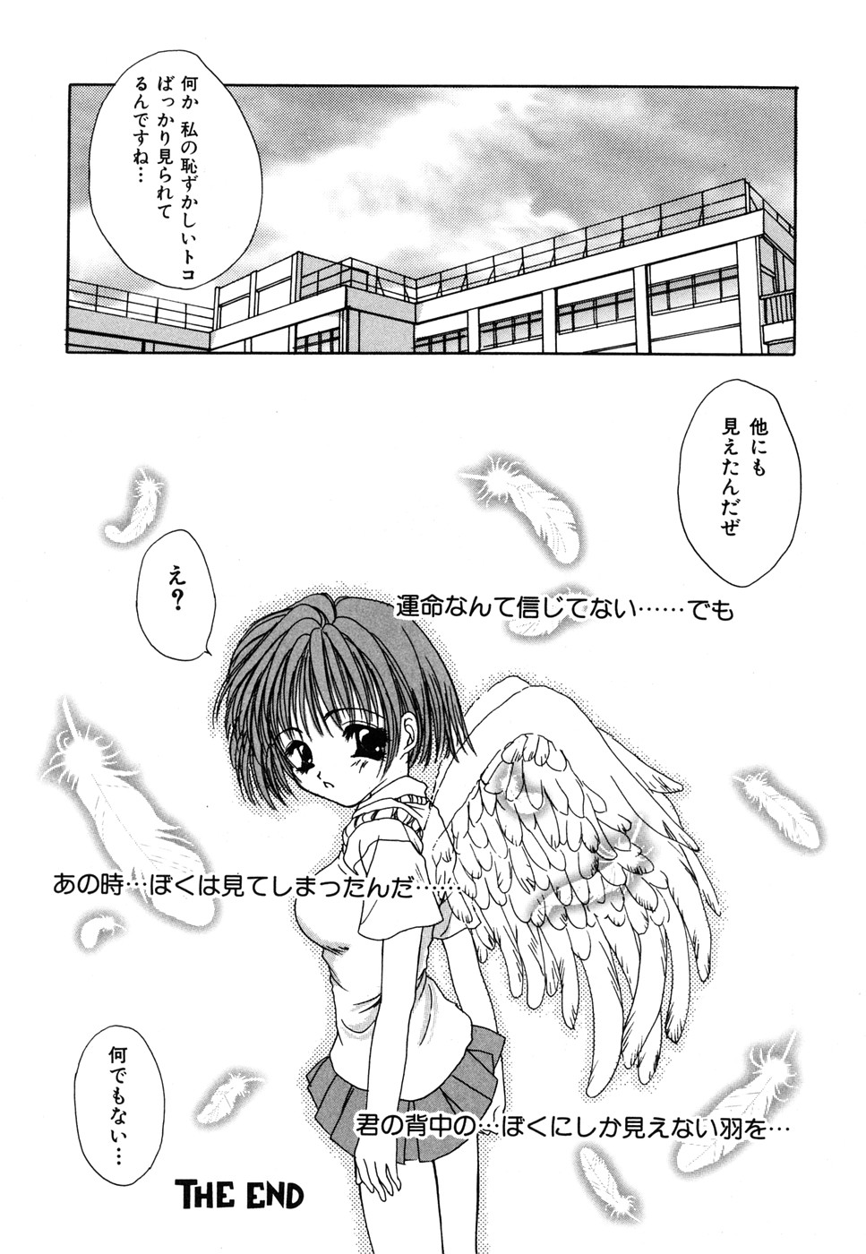 【エロ漫画】好きじゃない男に犯されて感じちゃう美少女JK…手マンやクンニをされてトロ顔で生ハメ中出しいちゃラブセックスで絶頂アクメ堕ちしちゃう【彩也：天使】