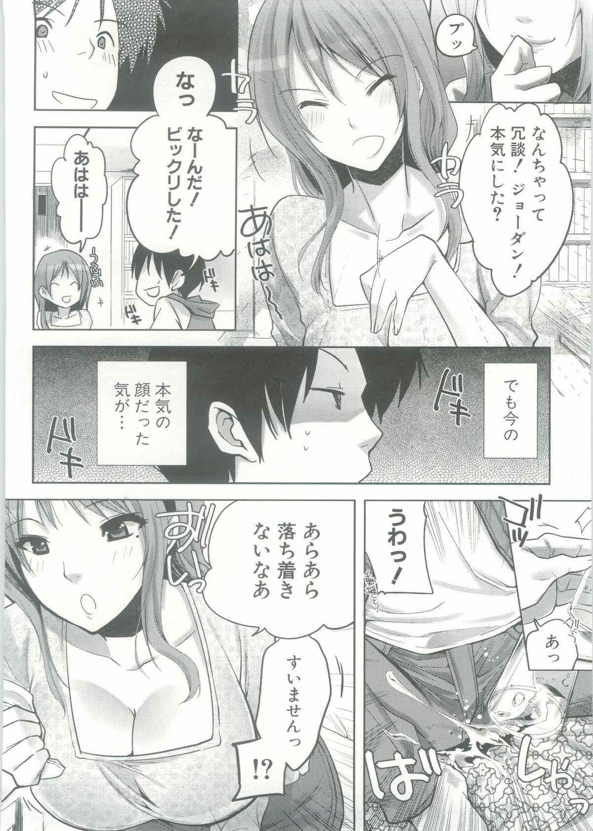 【エロ漫画】ホラー映画見て興奮するという特殊性癖のお姉さん！でも身体はエロいので無問題です。彼女に押し倒されてしまって逆レイプ気味にフェラチオされちゃいます。ガーター丸出しのスケベな身体。ピストンしてあげればセックス大好きなエロ雌だったので中出し前提のハードな膣苛めへ。巨乳を揺らす騎乗位で女上位的に犯されるのがたまらない。【じゃこうねずみ：彼女のいけにえ】