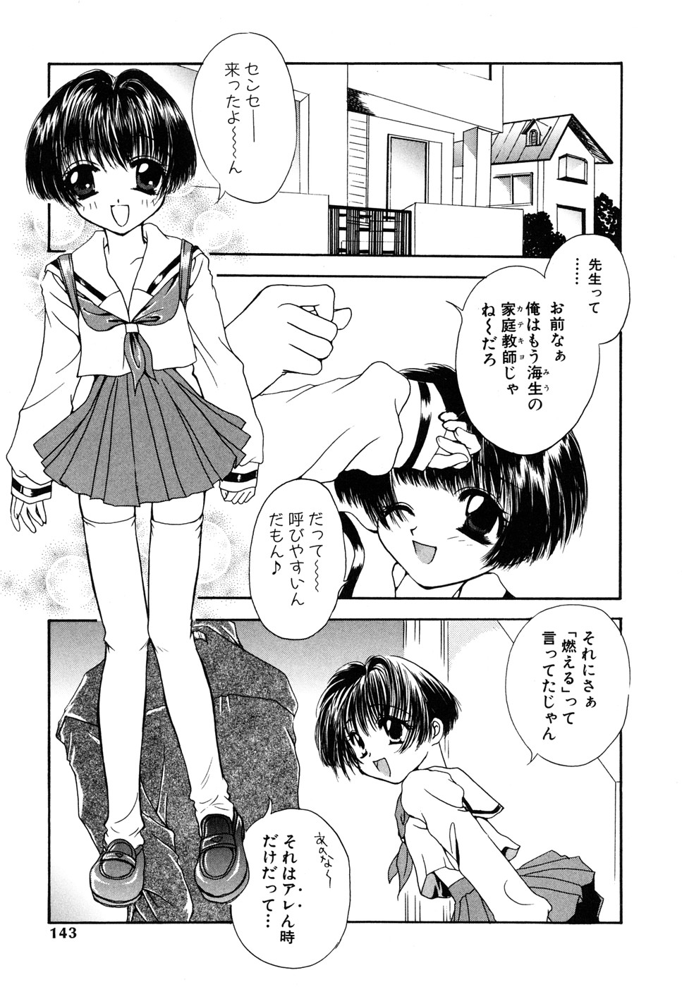 【エロ漫画】【彩也：ASK FOR XXX】