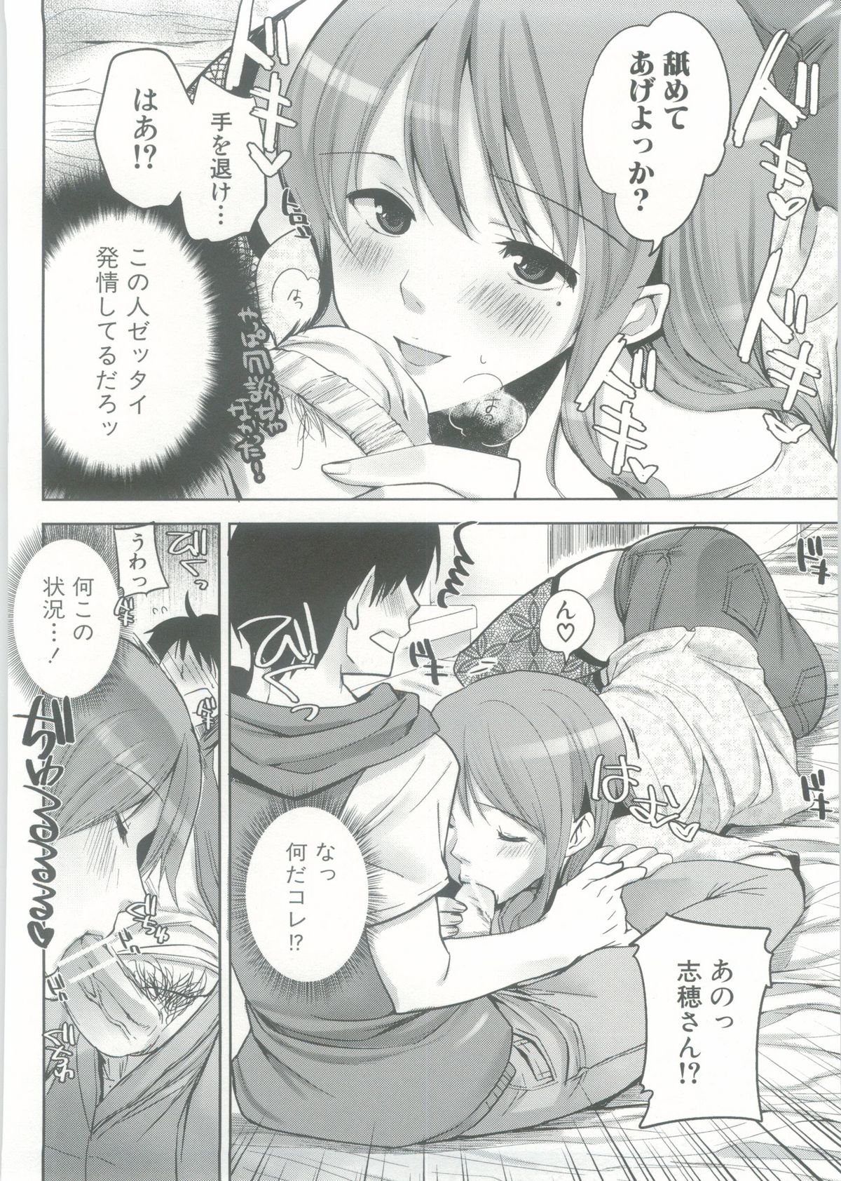 【エロ漫画】ホラー映画見て興奮するという特殊性癖のお姉さん！でも身体はエロいので無問題です。彼女に押し倒されてしまって逆レイプ気味にフェラチオされちゃいます。ガーター丸出しのスケベな身体。ピストンしてあげればセックス大好きなエロ雌だったので中出し前提のハードな膣苛めへ。巨乳を揺らす騎乗位で女上位的に犯されるのがたまらない。【じゃこうねずみ：彼女のいけにえ】