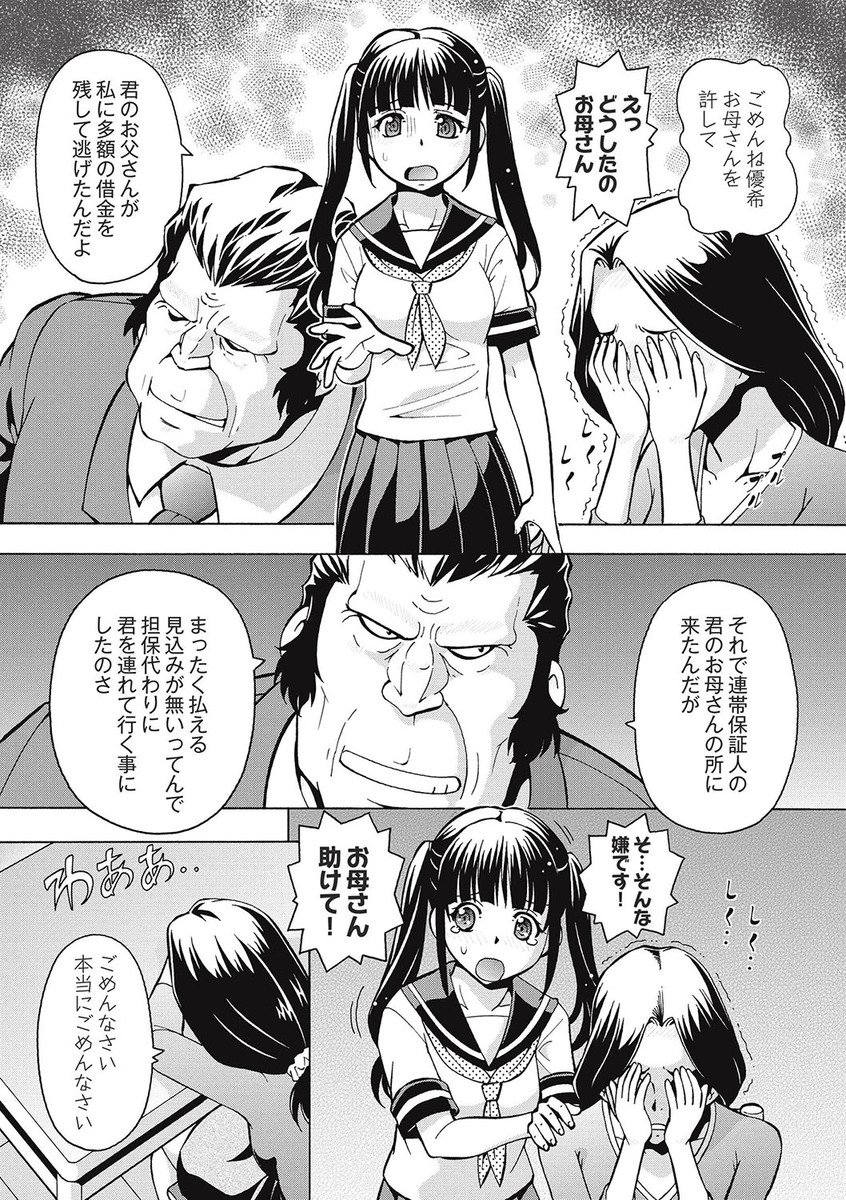 【エロ漫画】ヤクザに娘を拘束され借金の返済の肩代わりをされちゃう…パイパンマンコをクンニや手マンをされてトロ顔で生ハメ中出しレイプされちゃう【ITOYOKO：姦淫牢の少女1】