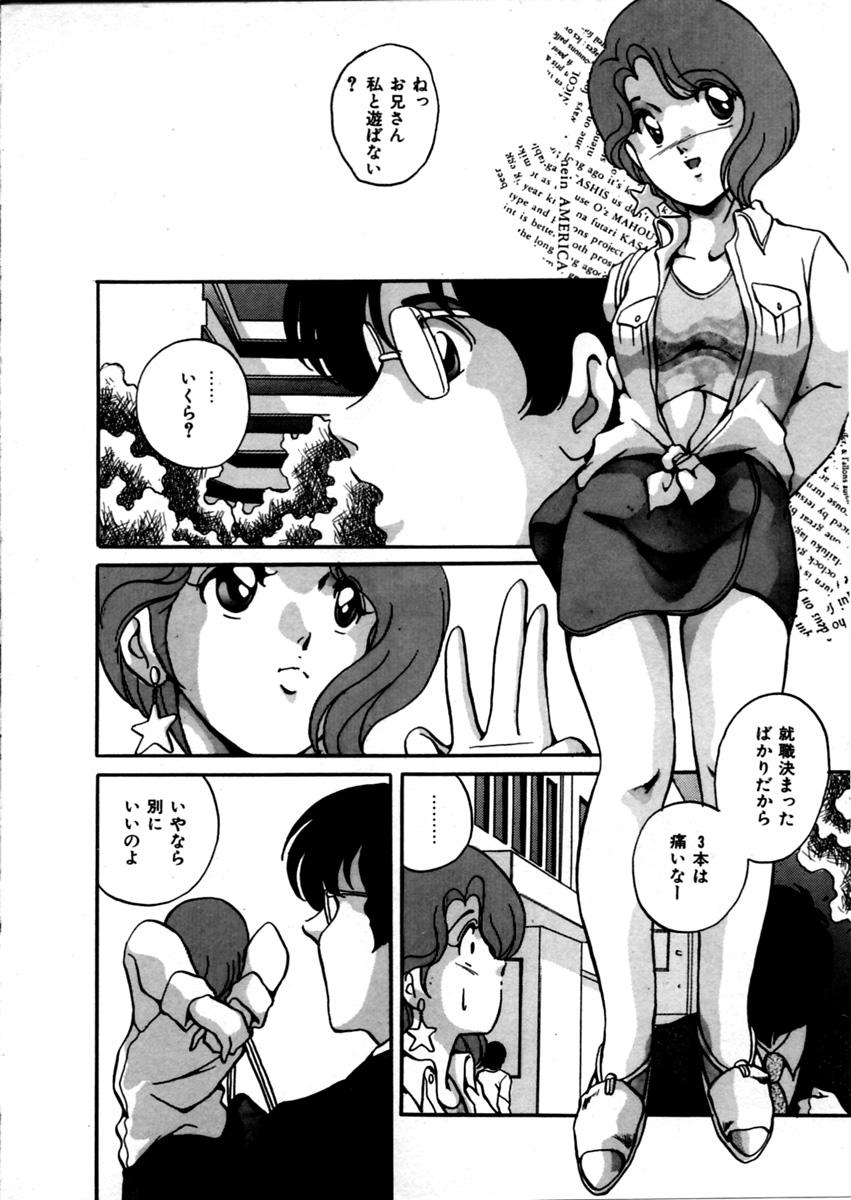 【エロ漫画】大学生の彼を誘惑してラブホテルで誘惑しちゃう巨乳のビッチJD…乳首舐めや生ハメ中出しいちゃラブセックスしちゃう【かおる：ハプニング】