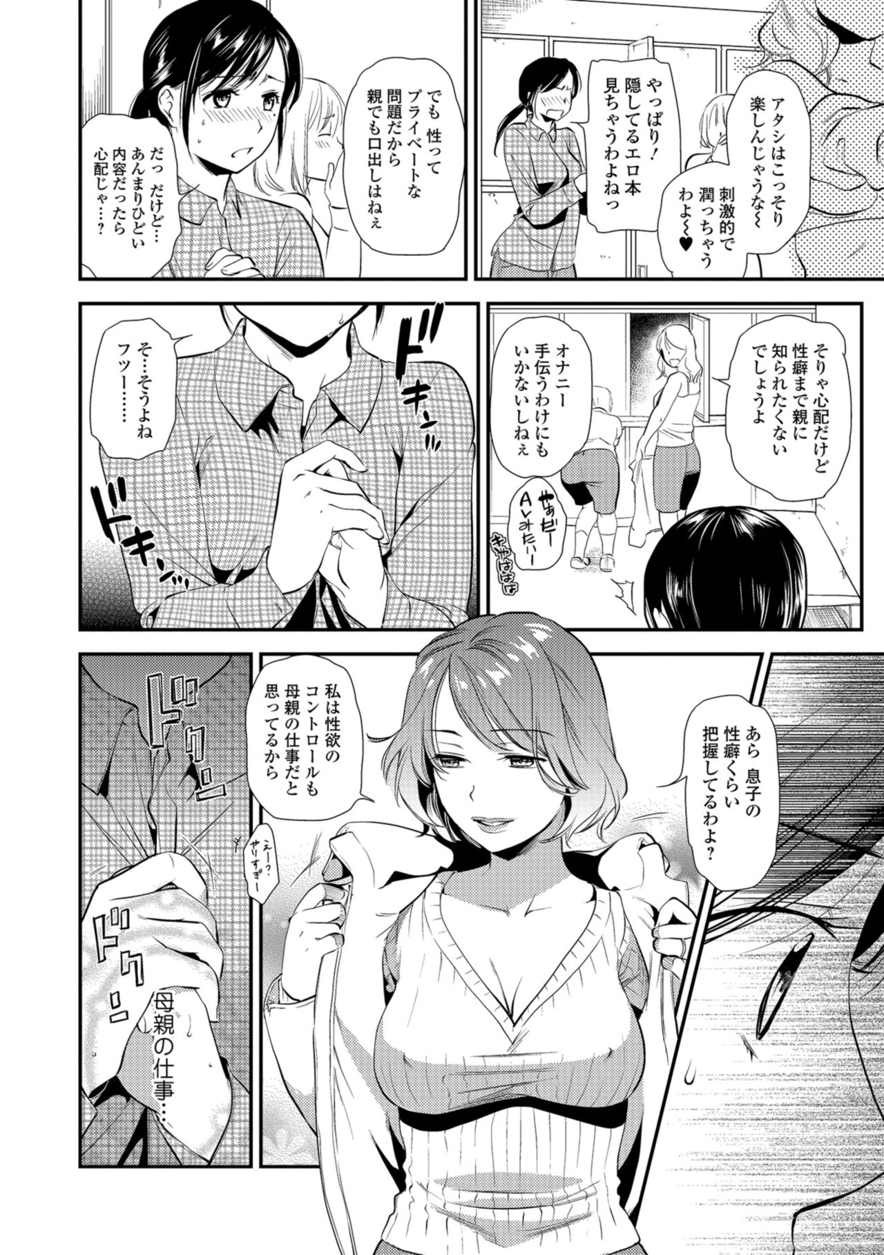 【エロ漫画】息子と男女の関係になってしまったムチムチ母…彼女は彼のことを正常位やバックなどの体位で受け入れては中出しまでさせてヨガりまくる！【逢坂ミナミ：発情母子-お母さんは心配性3-】