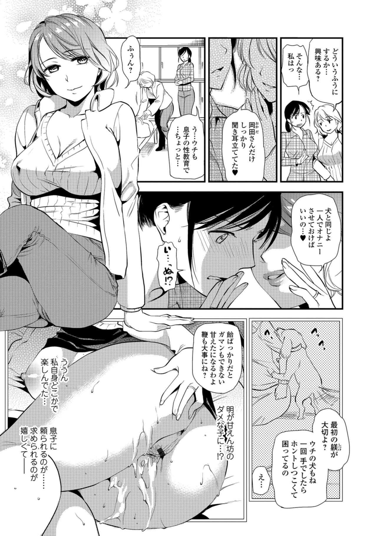 【エロ漫画】息子と男女の関係になってしまったムチムチ母…彼女は彼のことを正常位やバックなどの体位で受け入れては中出しまでさせてヨガりまくる！【逢坂ミナミ：発情母子-お母さんは心配性3-】
