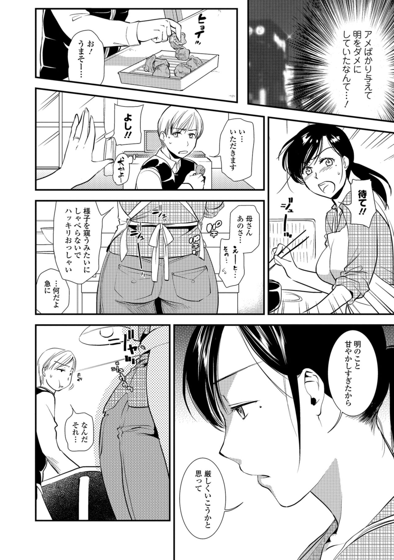【エロ漫画】息子と男女の関係になってしまったムチムチ母…彼女は彼のことを正常位やバックなどの体位で受け入れては中出しまでさせてヨガりまくる！【逢坂ミナミ：発情母子-お母さんは心配性3-】