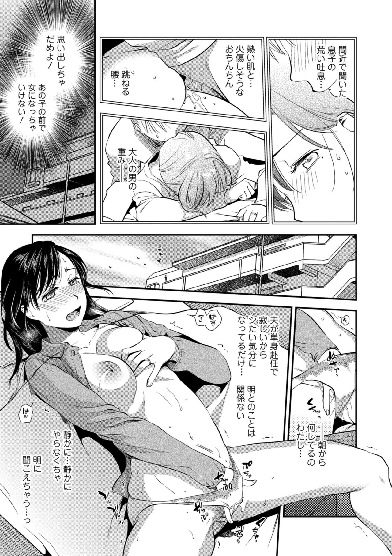 【エロ漫画】息子と男女の関係になってしまったムチムチ母…彼女は彼のことを正常位やバックなどの体位で受け入れては中出しまでさせてヨガりまくる！【逢坂ミナミ：発情母子-お母さんは心配性3-】