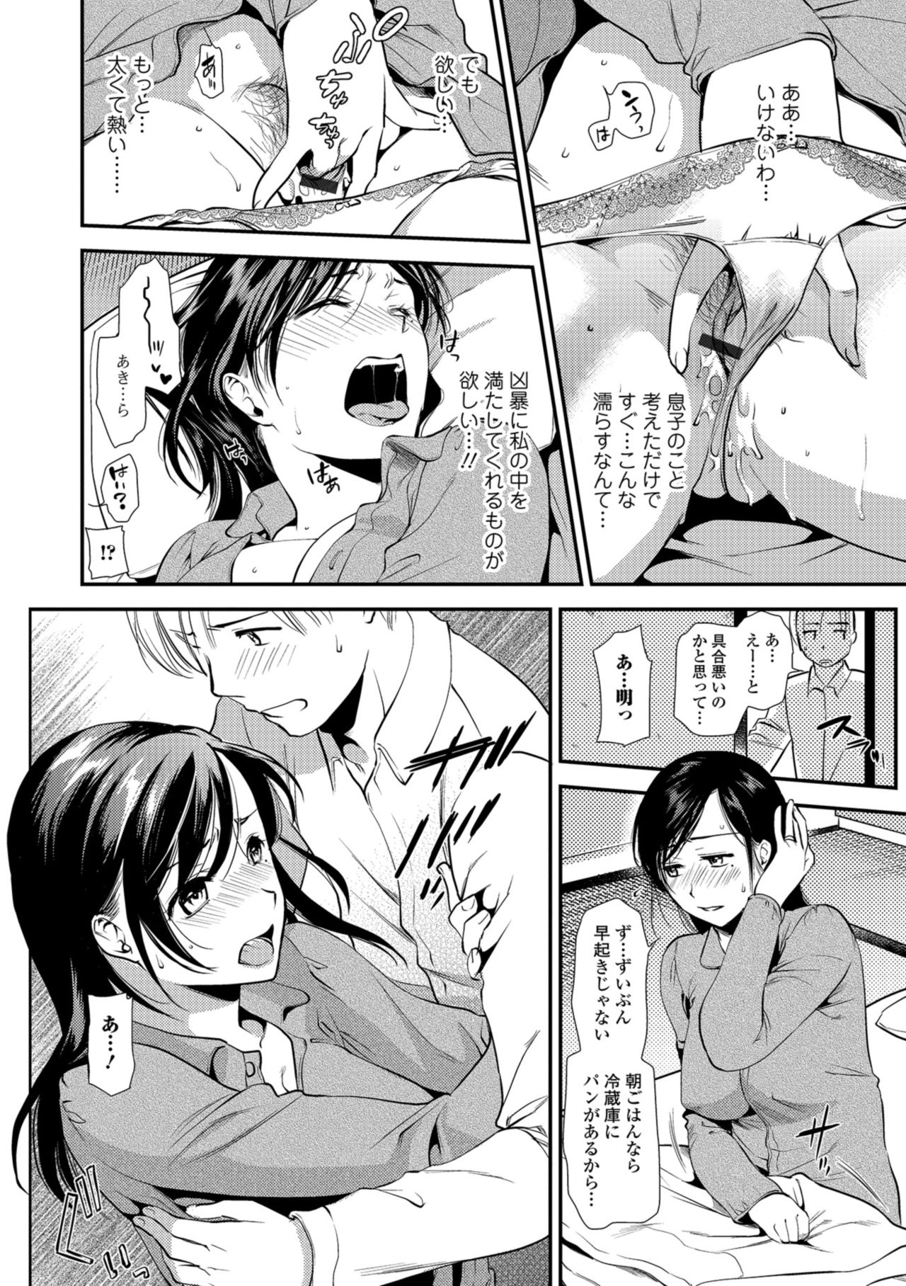 【エロ漫画】息子と男女の関係になってしまったムチムチ母…彼女は彼のことを正常位やバックなどの体位で受け入れては中出しまでさせてヨガりまくる！【逢坂ミナミ：発情母子-お母さんは心配性3-】
