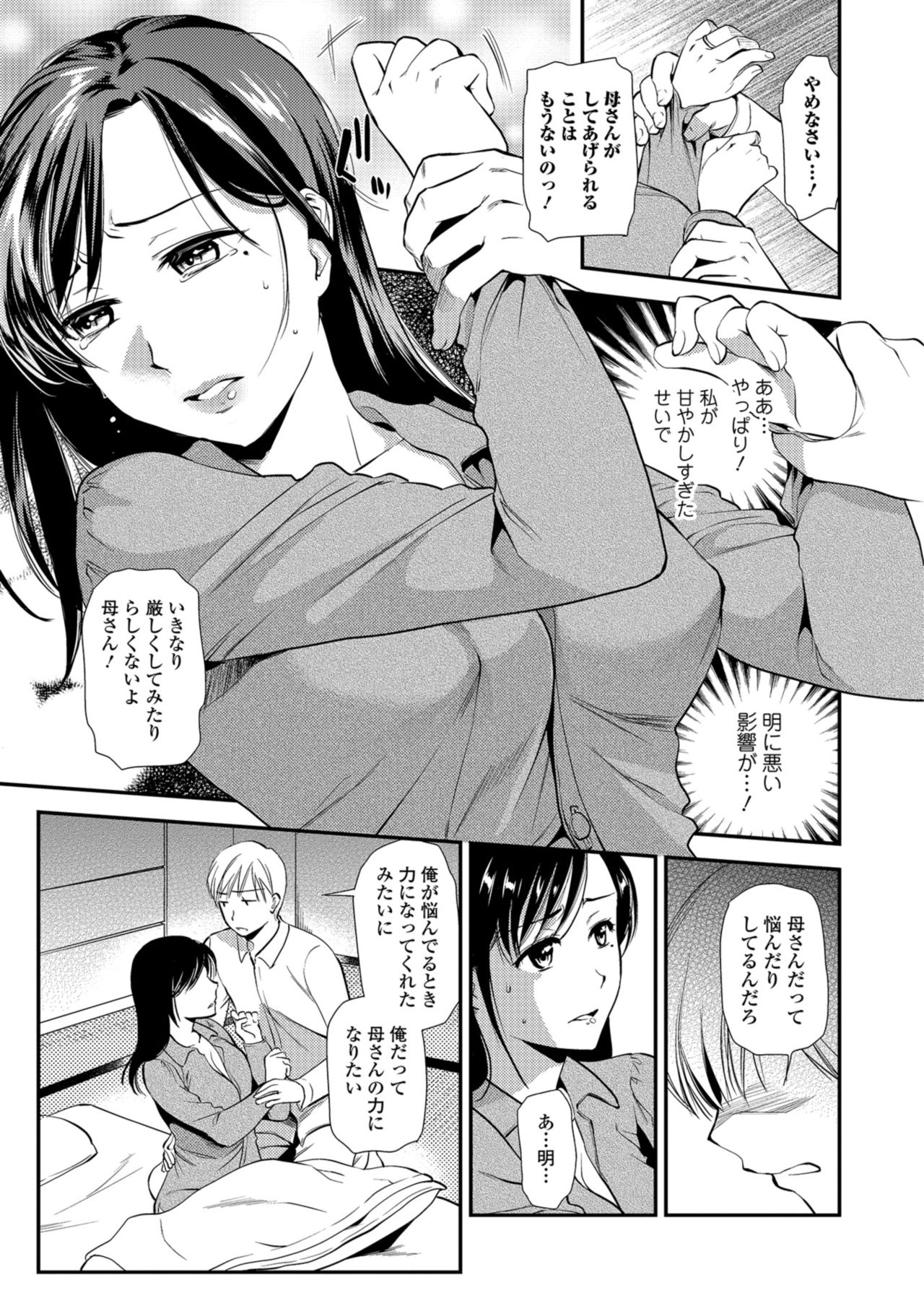 【エロ漫画】息子と男女の関係になってしまったムチムチ母…彼女は彼のことを正常位やバックなどの体位で受け入れては中出しまでさせてヨガりまくる！【逢坂ミナミ：発情母子-お母さんは心配性3-】