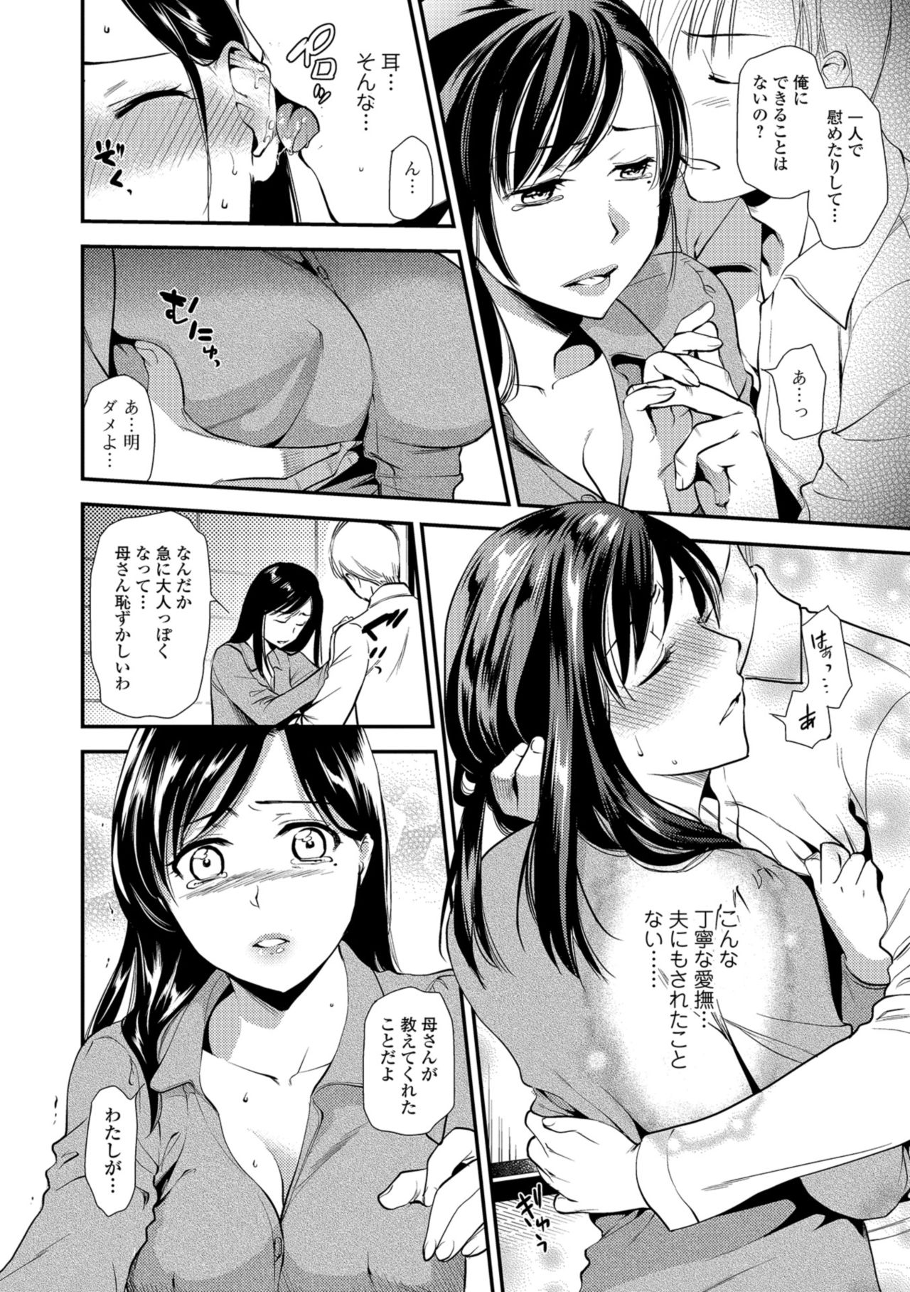 【エロ漫画】息子と男女の関係になってしまったムチムチ母…彼女は彼のことを正常位やバックなどの体位で受け入れては中出しまでさせてヨガりまくる！【逢坂ミナミ：発情母子-お母さんは心配性3-】
