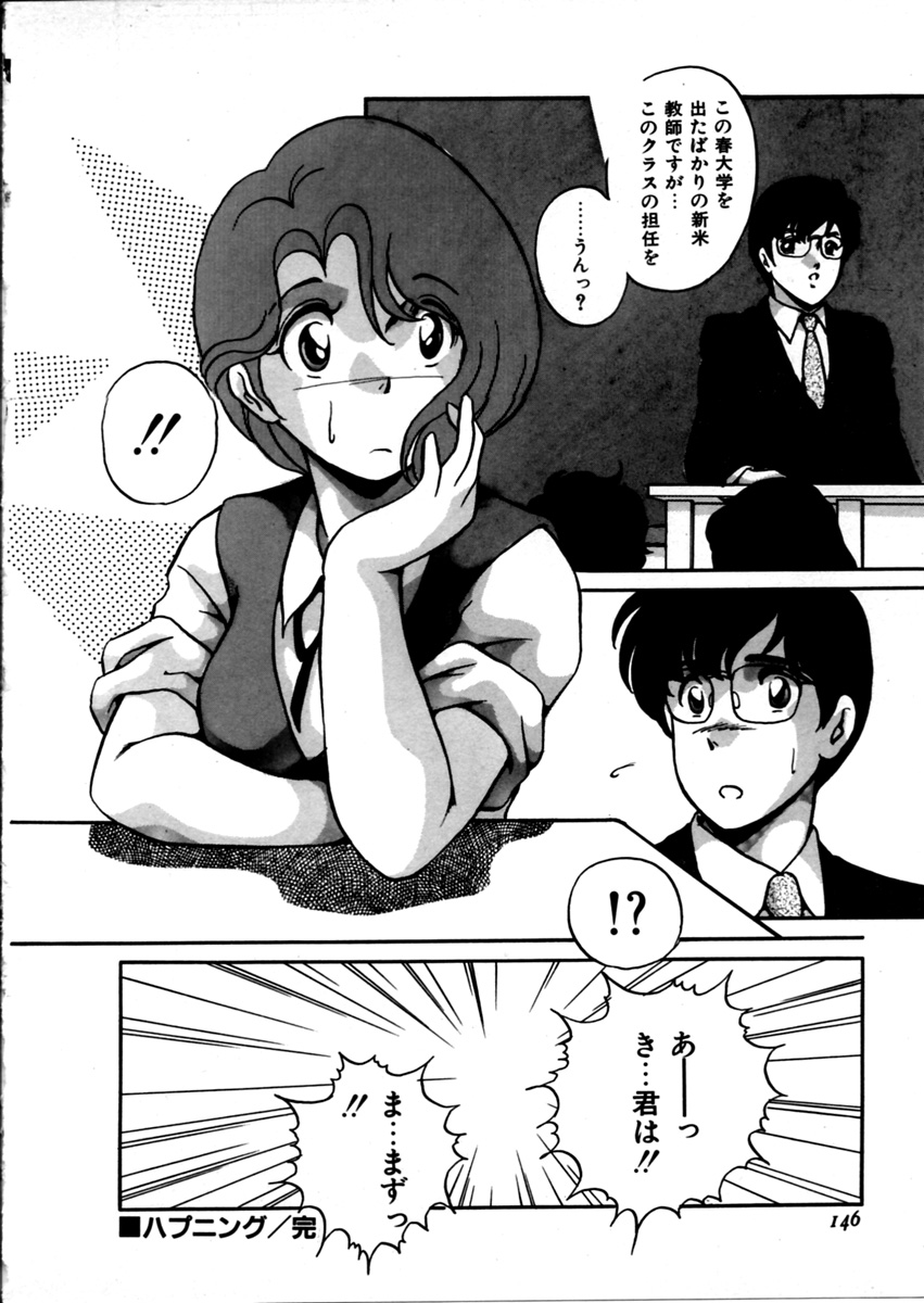 【エロ漫画】大学生の彼を誘惑してラブホテルで誘惑しちゃう巨乳のビッチJD…乳首舐めや生ハメ中出しいちゃラブセックスしちゃう【かおる：ハプニング】