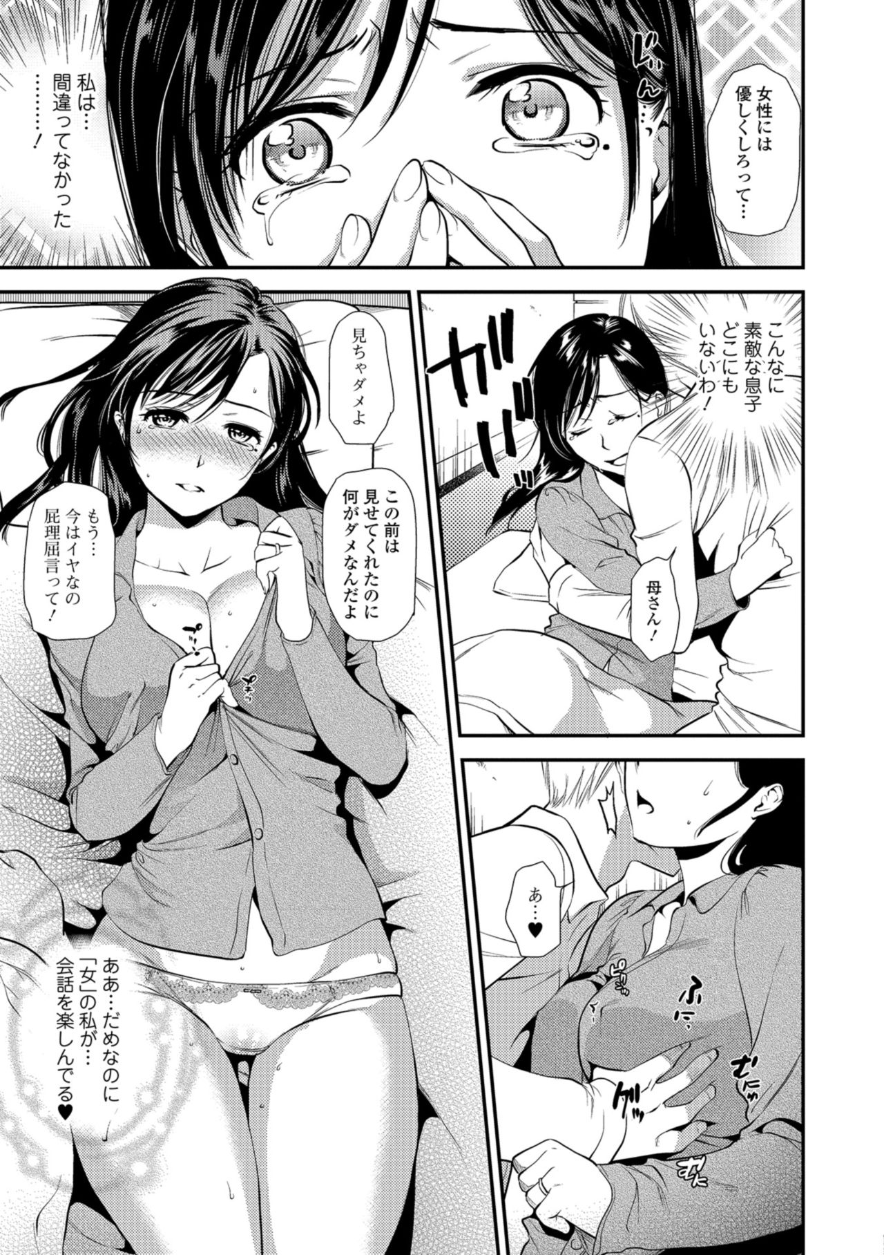 【エロ漫画】息子と男女の関係になってしまったムチムチ母…彼女は彼のことを正常位やバックなどの体位で受け入れては中出しまでさせてヨガりまくる！【逢坂ミナミ：発情母子-お母さんは心配性3-】