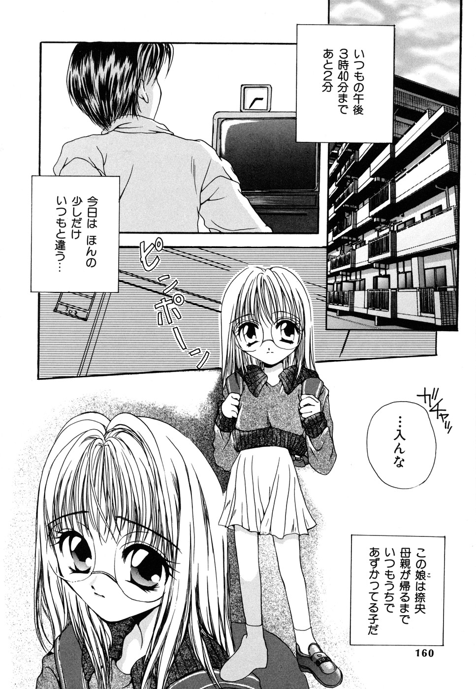 【エロ漫画】誘惑していちゃラブセックスしちゃうメガネロリ少女…指なめから手マンをされて生ハメ中出しセックスで処女喪失しちゃう【彩也：君は僕の宝物】