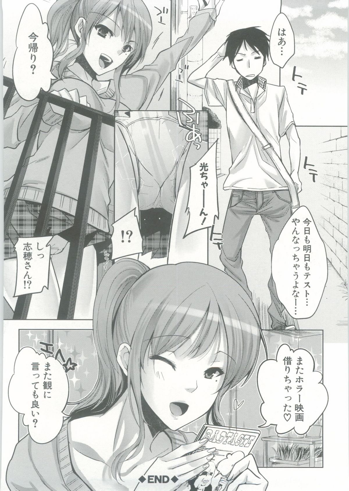 【エロ漫画】ホラー映画見て興奮するという特殊性癖のお姉さん！でも身体はエロいので無問題です。彼女に押し倒されてしまって逆レイプ気味にフェラチオされちゃいます。ガーター丸出しのスケベな身体。ピストンしてあげればセックス大好きなエロ雌だったので中出し前提のハードな膣苛めへ。巨乳を揺らす騎乗位で女上位的に犯されるのがたまらない。【じゃこうねずみ：彼女のいけにえ】