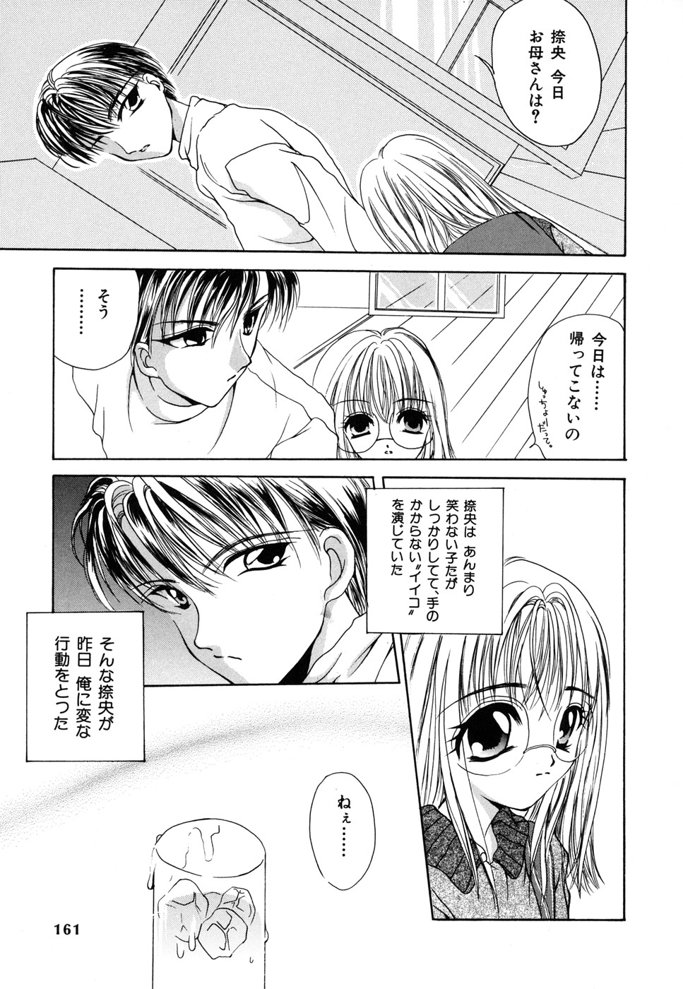 【エロ漫画】誘惑していちゃラブセックスしちゃうメガネロリ少女…指なめから手マンをされて生ハメ中出しセックスで処女喪失しちゃう【彩也：君は僕の宝物】