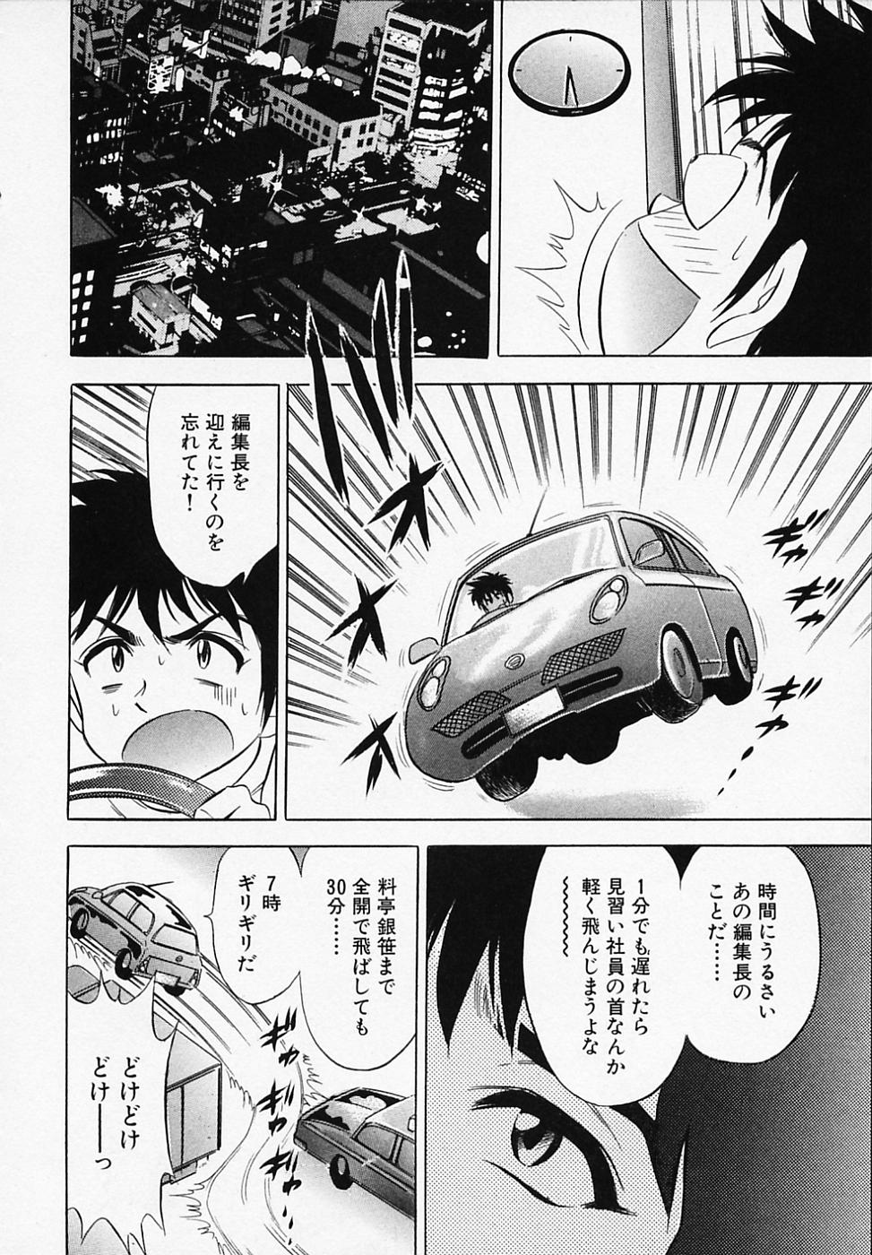 【エロ漫画】見習い社員を泥酔で誘惑しちゃう淫乱編集長…おねだり挿入で生ハメ中出しいちゃラブセックスで絶頂アクメ堕ちしちゃう【タナカ☆コージ：乙女の園に黒一点】