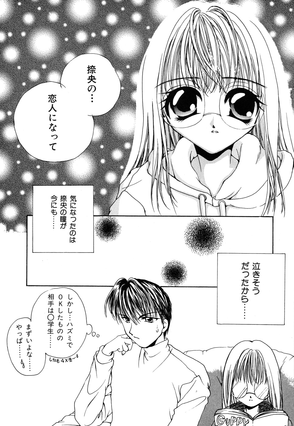 【エロ漫画】誘惑していちゃラブセックスしちゃうメガネロリ少女…指なめから手マンをされて生ハメ中出しセックスで処女喪失しちゃう【彩也：君は僕の宝物】