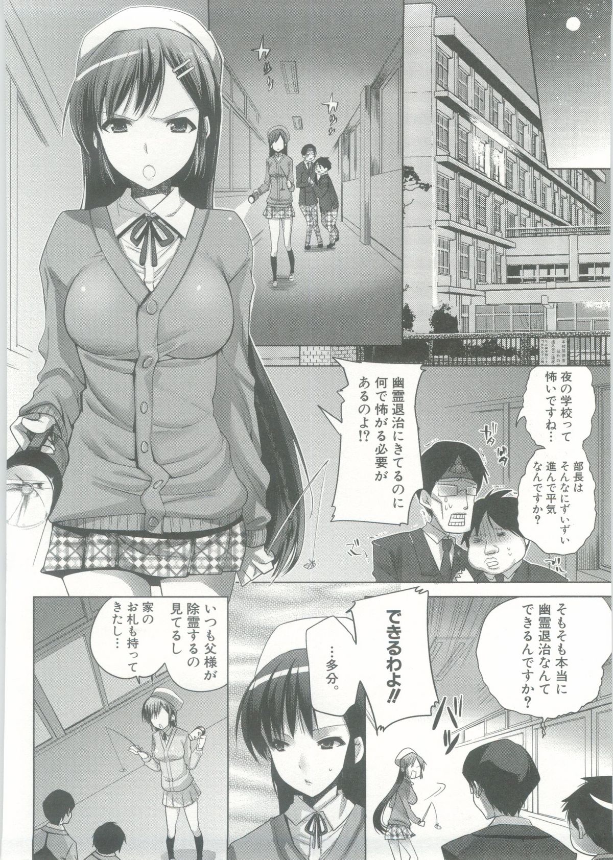 【エロ漫画】幽霊退治のために学校に侵入すると童貞で死んだ幽霊に遭遇する女性…連れの男性の体に乗り移ると、おっぱいを揉まれアソコを舐められて、そのまま本番まで犯されて激しいSEXに絶頂してしまう。【じゃこうねずみ：ようこそオカルト研究会へ】