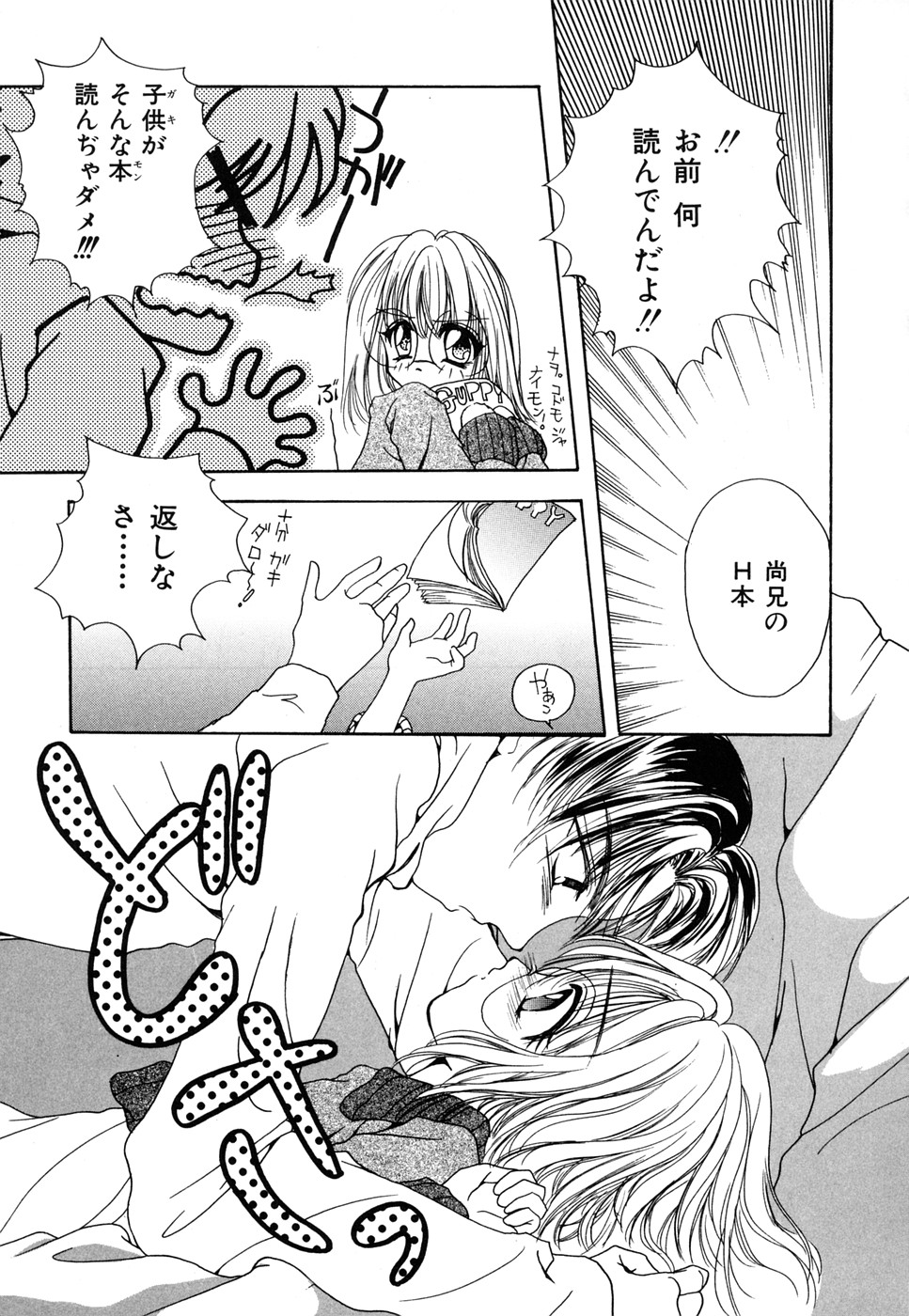 【エロ漫画】誘惑していちゃラブセックスしちゃうメガネロリ少女…指なめから手マンをされて生ハメ中出しセックスで処女喪失しちゃう【彩也：君は僕の宝物】