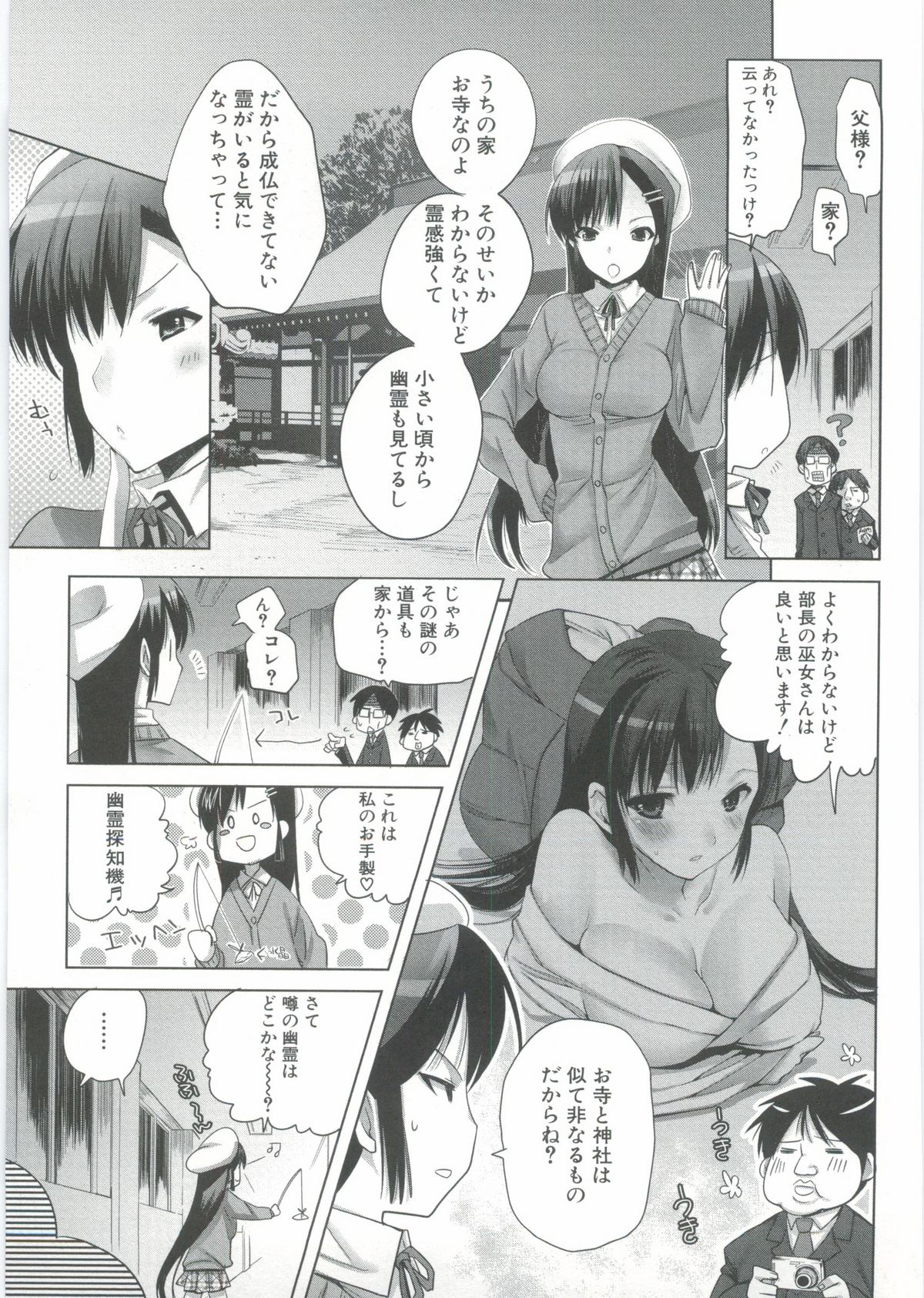 【エロ漫画】幽霊退治のために学校に侵入すると童貞で死んだ幽霊に遭遇する女性…連れの男性の体に乗り移ると、おっぱいを揉まれアソコを舐められて、そのまま本番まで犯されて激しいSEXに絶頂してしまう。【じゃこうねずみ：ようこそオカルト研究会へ】