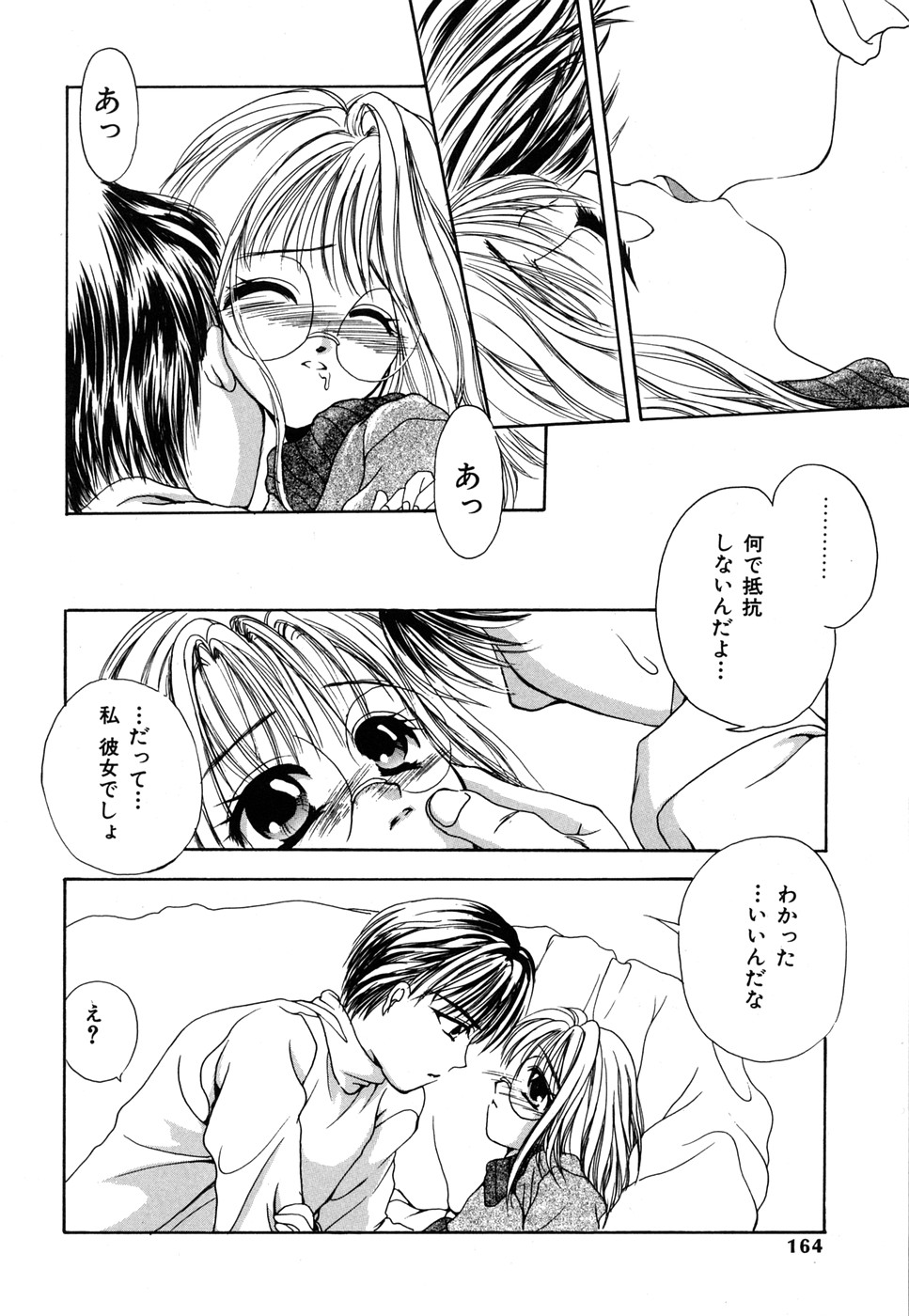 【エロ漫画】誘惑していちゃラブセックスしちゃうメガネロリ少女…指なめから手マンをされて生ハメ中出しセックスで処女喪失しちゃう【彩也：君は僕の宝物】