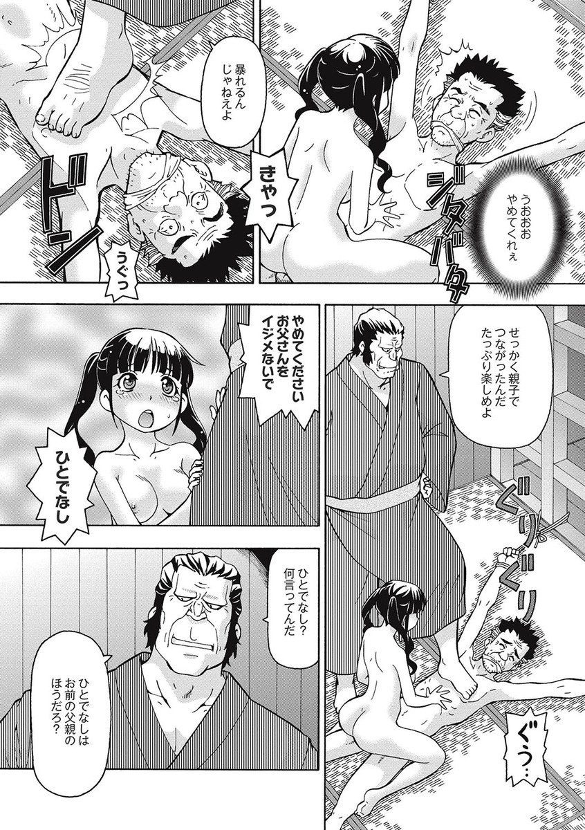【エロ漫画】家族をおいて逃げ出した父の借金を返済するため、債権者の妾となった女子校生…父のチンポにまたがり騎乗位されながらご奉仕フェラをして目の間で中出しレイプされちゃう【ITOYOKO：姦淫牢の少女 2】