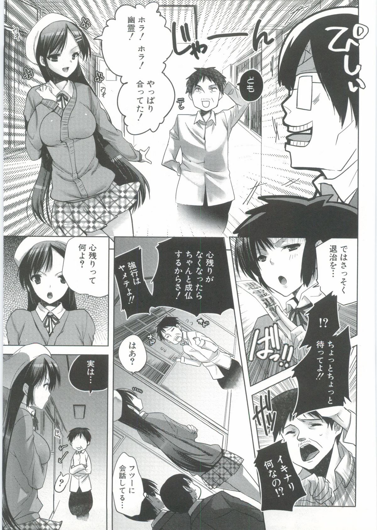 【エロ漫画】幽霊退治のために学校に侵入すると童貞で死んだ幽霊に遭遇する女性…連れの男性の体に乗り移ると、おっぱいを揉まれアソコを舐められて、そのまま本番まで犯されて激しいSEXに絶頂してしまう。【じゃこうねずみ：ようこそオカルト研究会へ】