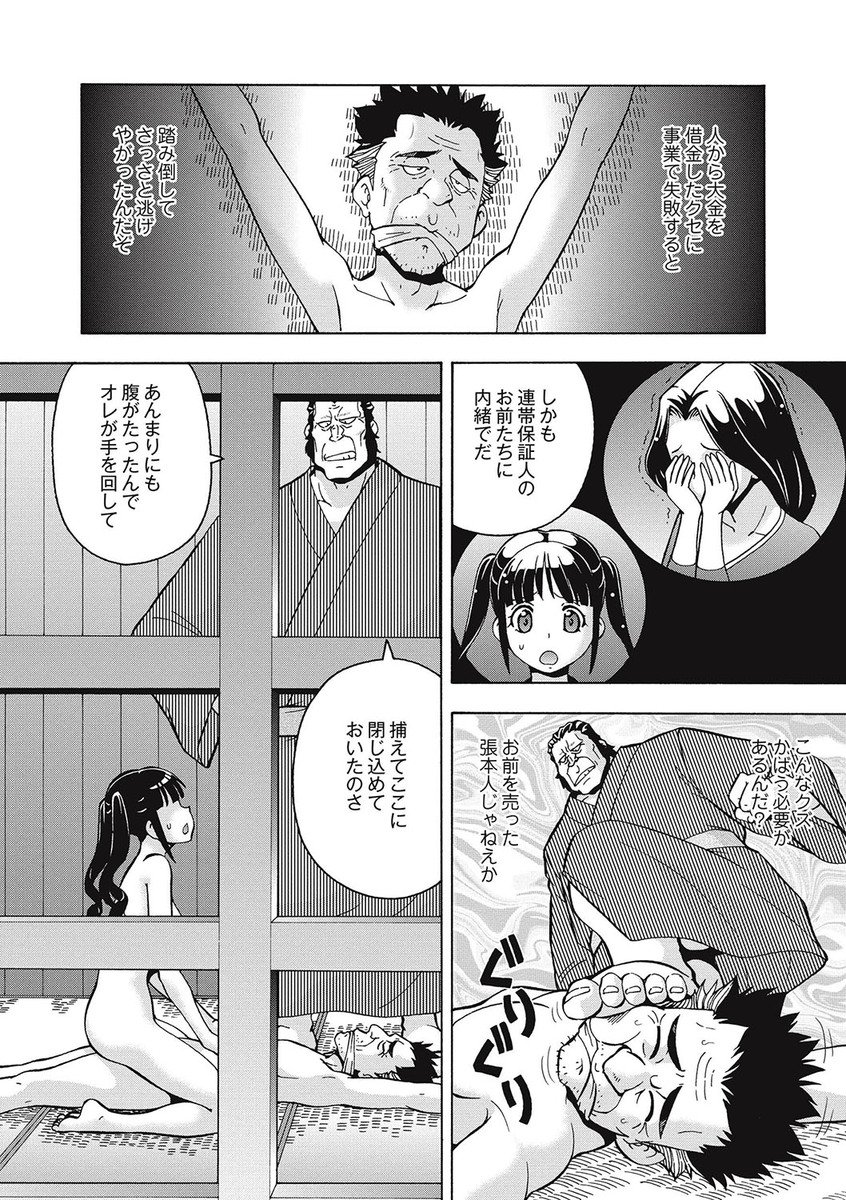 【エロ漫画】家族をおいて逃げ出した父の借金を返済するため、債権者の妾となった女子校生…父のチンポにまたがり騎乗位されながらご奉仕フェラをして目の間で中出しレイプされちゃう【ITOYOKO：姦淫牢の少女 2】