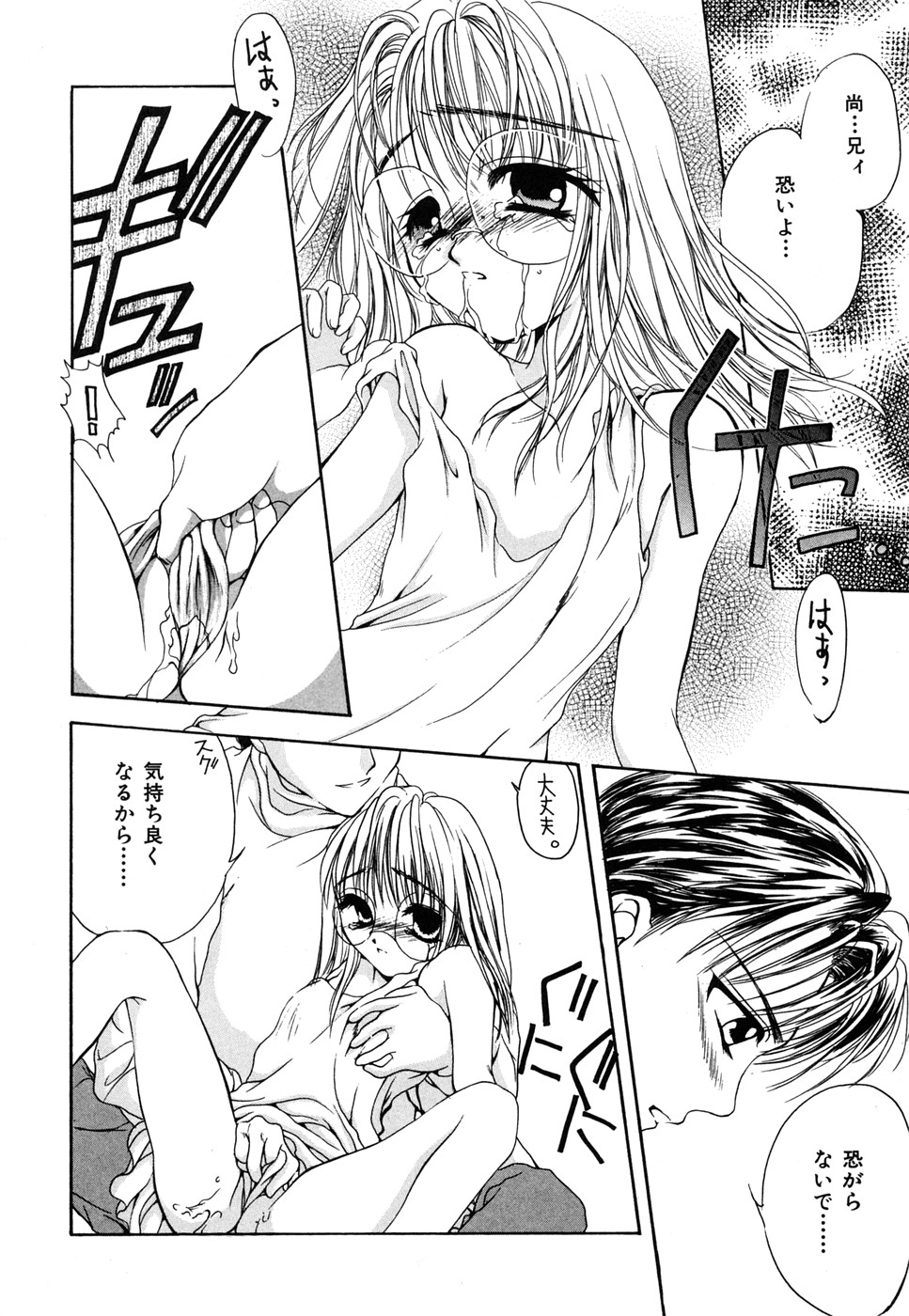 【エロ漫画】誘惑していちゃラブセックスしちゃうメガネロリ少女…指なめから手マンをされて生ハメ中出しセックスで処女喪失しちゃう【彩也：君は僕の宝物】