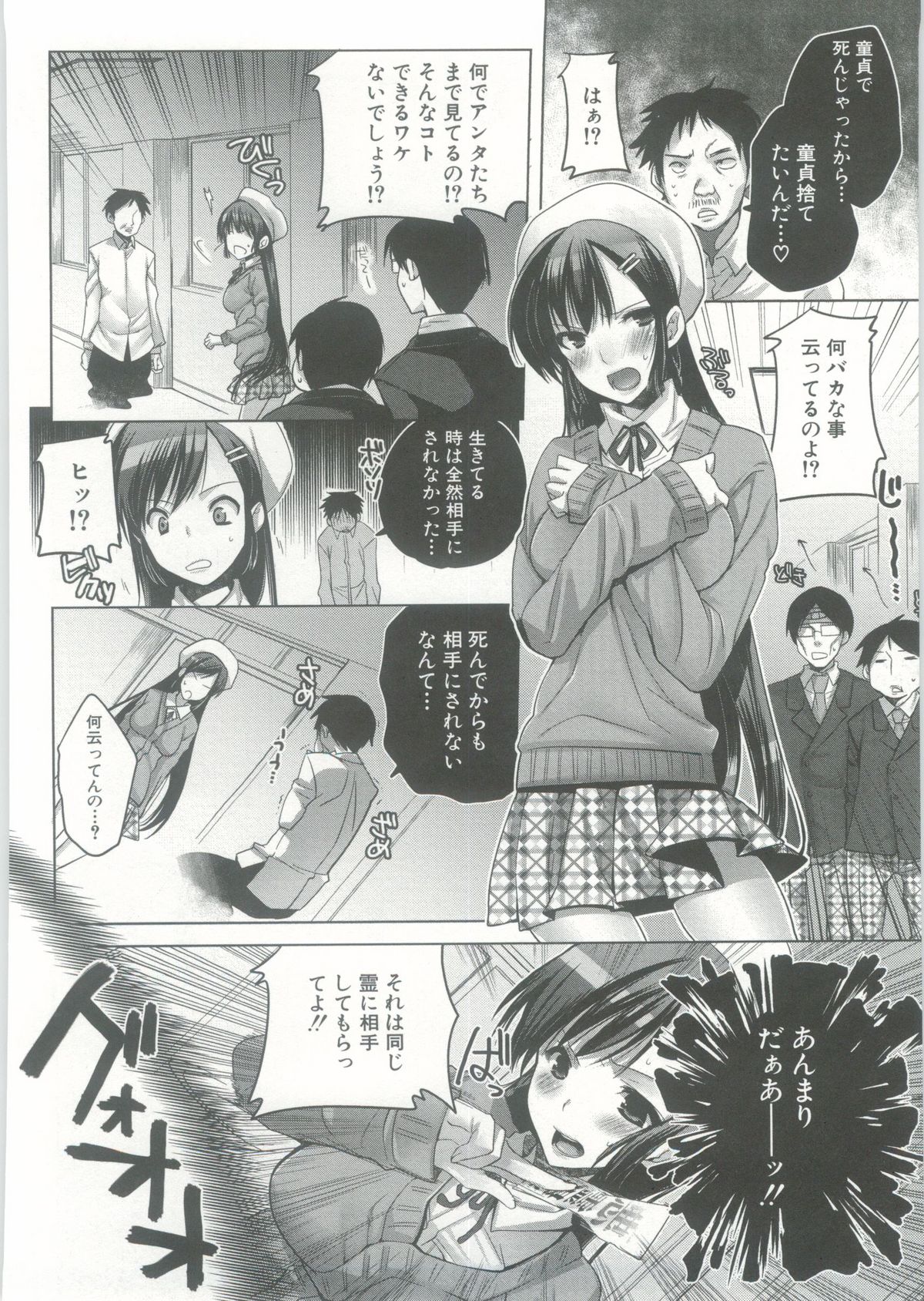 【エロ漫画】幽霊退治のために学校に侵入すると童貞で死んだ幽霊に遭遇する女性…連れの男性の体に乗り移ると、おっぱいを揉まれアソコを舐められて、そのまま本番まで犯されて激しいSEXに絶頂してしまう。【じゃこうねずみ：ようこそオカルト研究会へ】