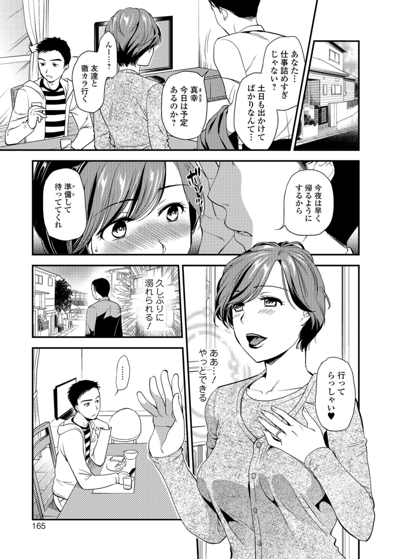 【エロ漫画】欲求不満からアイマスクをしてオナニーする巨乳母。アイマスクとヘッドフォンで視界と聴力を遮られ旦那と思い込んで息子と近親相姦セックスする！【逢坂ミナミ：目隠し淫母】