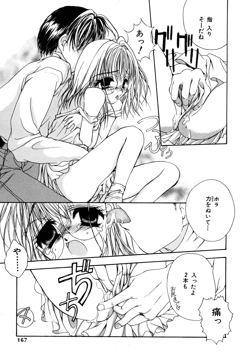 【エロ漫画】誘惑していちゃラブセックスしちゃうメガネロリ少女…指なめから手マンをされて生ハメ中出しセックスで処女喪失しちゃう【彩也：君は僕の宝物】