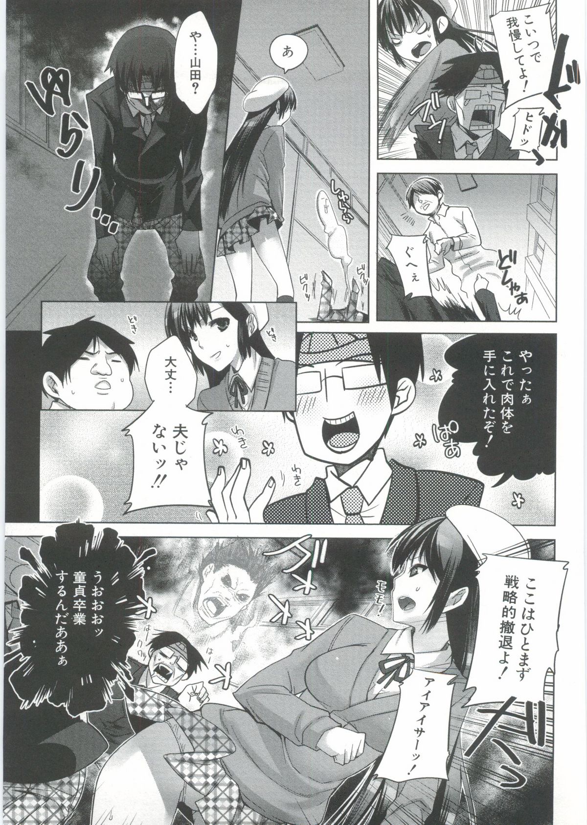 【エロ漫画】幽霊退治のために学校に侵入すると童貞で死んだ幽霊に遭遇する女性…連れの男性の体に乗り移ると、おっぱいを揉まれアソコを舐められて、そのまま本番まで犯されて激しいSEXに絶頂してしまう。【じゃこうねずみ：ようこそオカルト研究会へ】