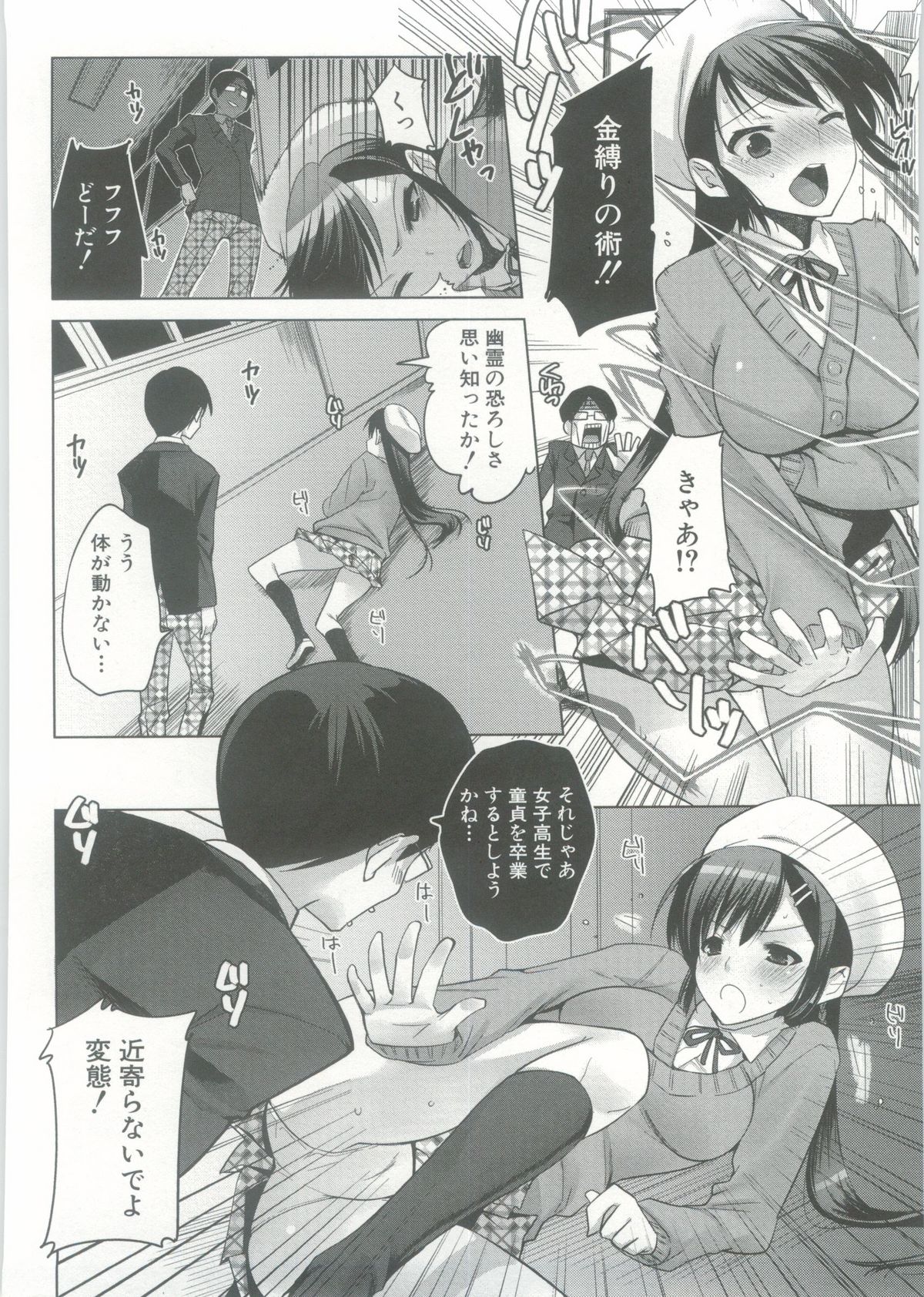 【エロ漫画】幽霊退治のために学校に侵入すると童貞で死んだ幽霊に遭遇する女性…連れの男性の体に乗り移ると、おっぱいを揉まれアソコを舐められて、そのまま本番まで犯されて激しいSEXに絶頂してしまう。【じゃこうねずみ：ようこそオカルト研究会へ】