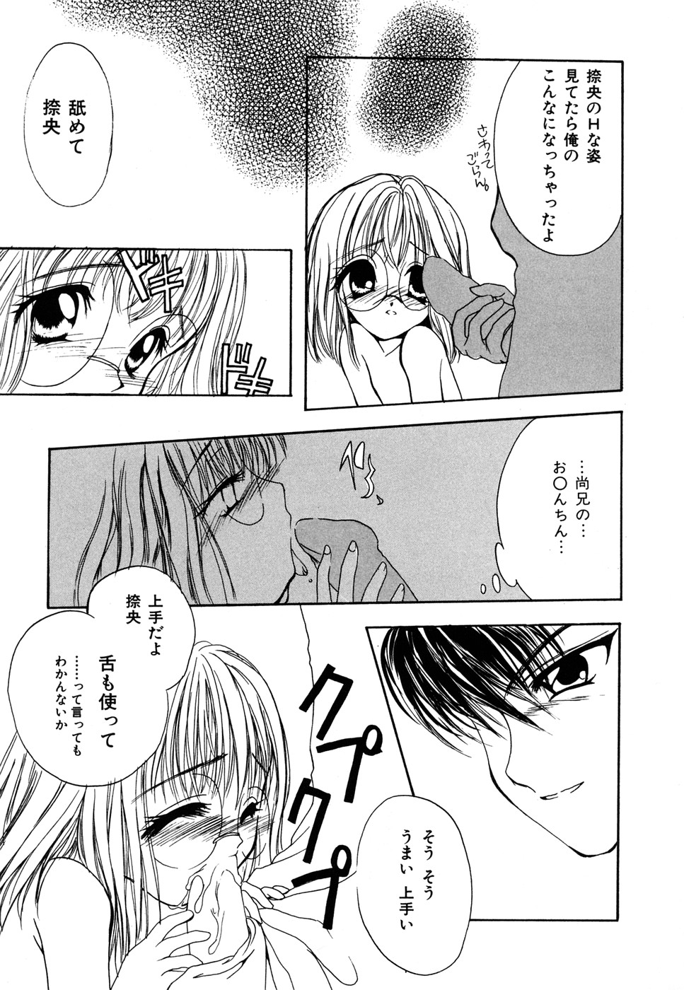 【エロ漫画】誘惑していちゃラブセックスしちゃうメガネロリ少女…指なめから手マンをされて生ハメ中出しセックスで処女喪失しちゃう【彩也：君は僕の宝物】