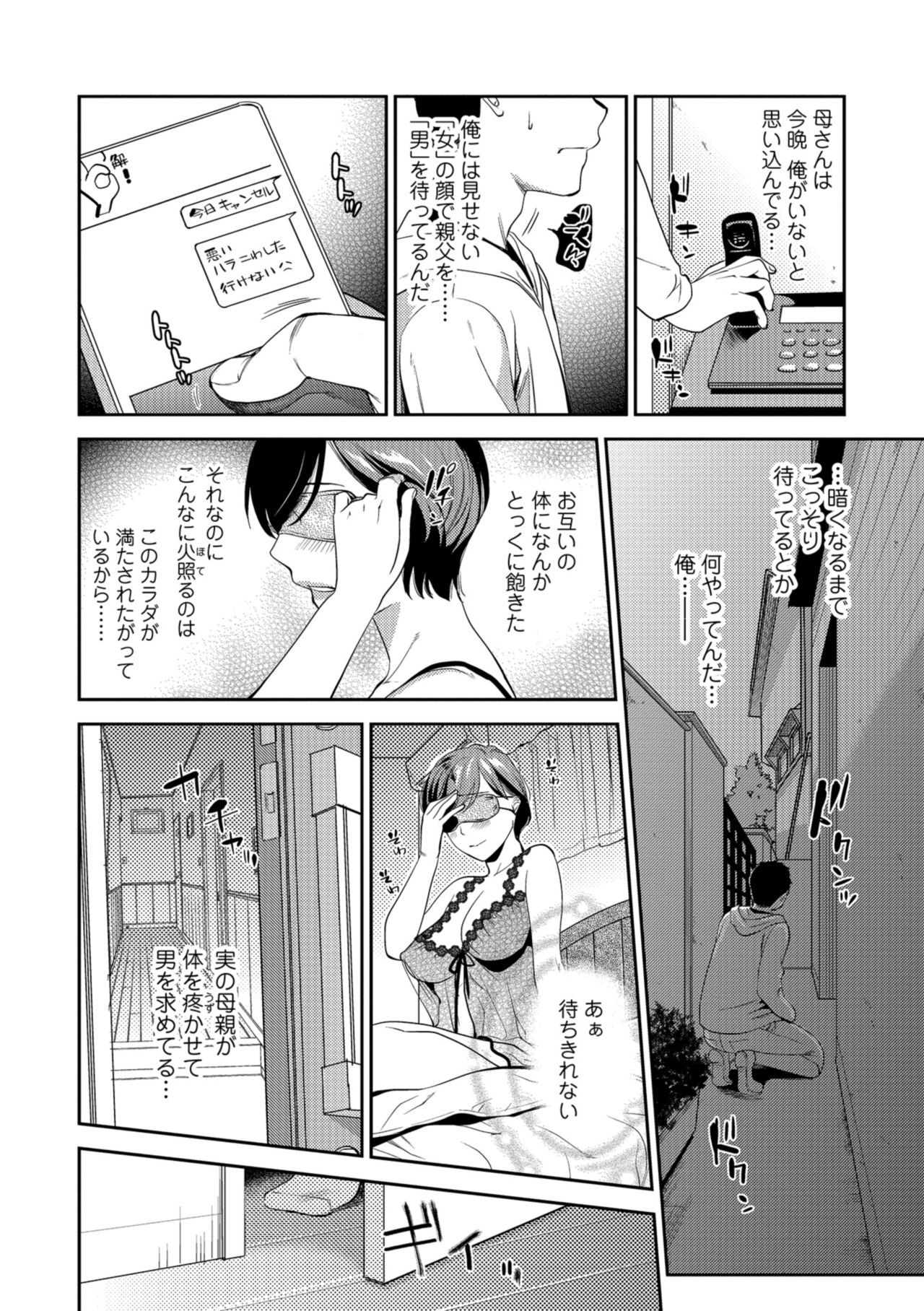 【エロ漫画】欲求不満からアイマスクをしてオナニーする巨乳母。アイマスクとヘッドフォンで視界と聴力を遮られ旦那と思い込んで息子と近親相姦セックスする！【逢坂ミナミ：目隠し淫母】