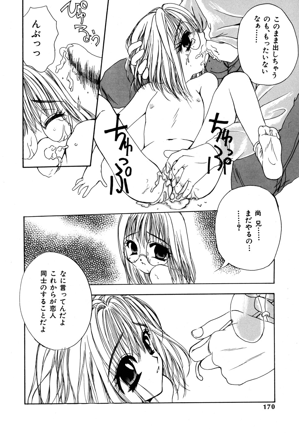 【エロ漫画】誘惑していちゃラブセックスしちゃうメガネロリ少女…指なめから手マンをされて生ハメ中出しセックスで処女喪失しちゃう【彩也：君は僕の宝物】